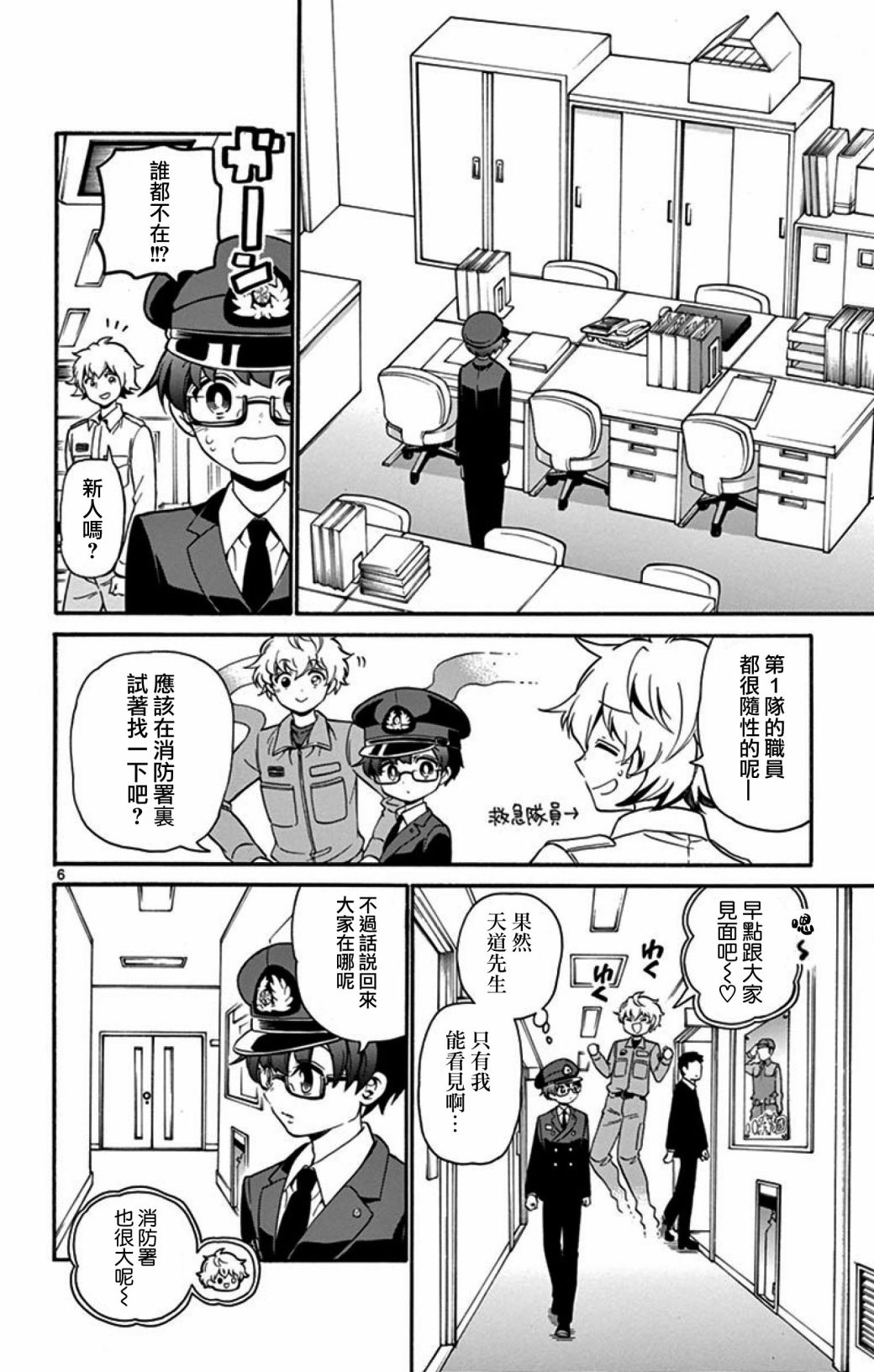 FIRE RABBIT!!韩漫全集-第05话无删减无遮挡章节图片 