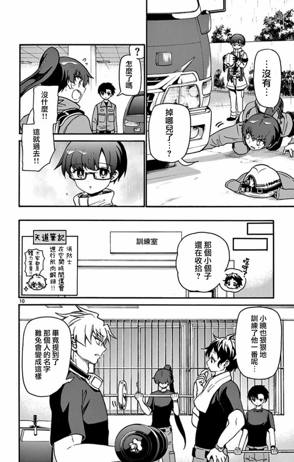 FIRE RABBIT!!韩漫全集-第06话无删减无遮挡章节图片 