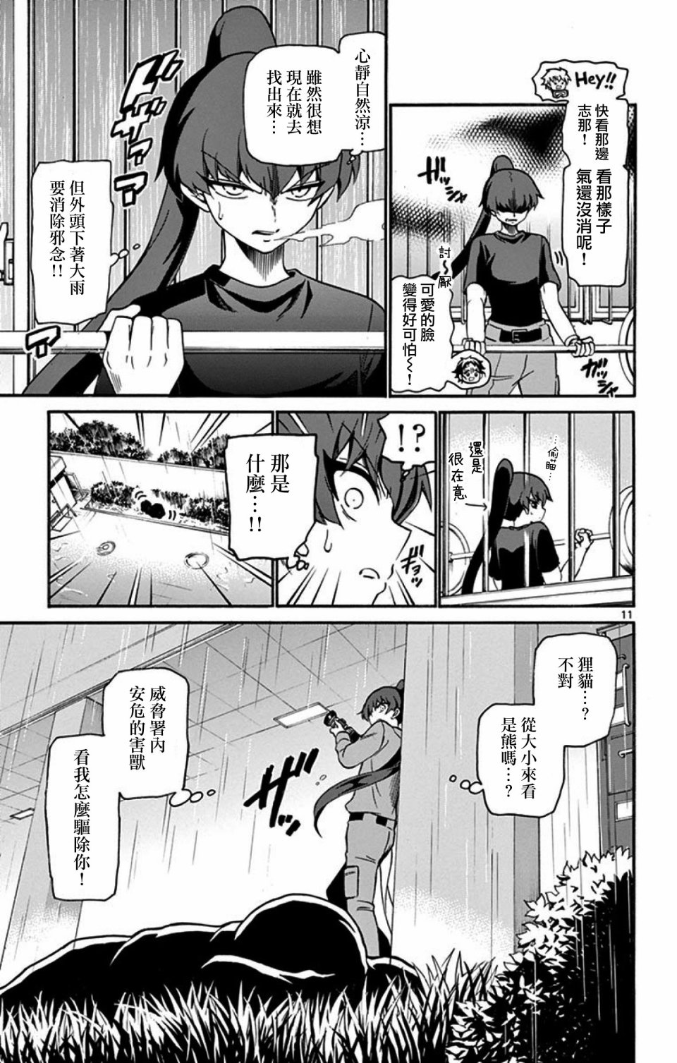 FIRE RABBIT!!韩漫全集-第06话无删减无遮挡章节图片 