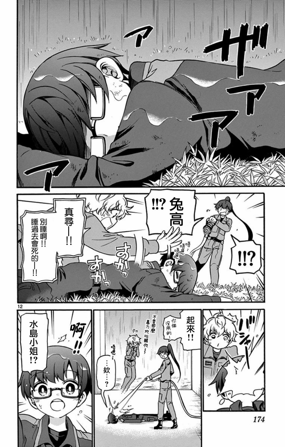 FIRE RABBIT!!韩漫全集-第06话无删减无遮挡章节图片 