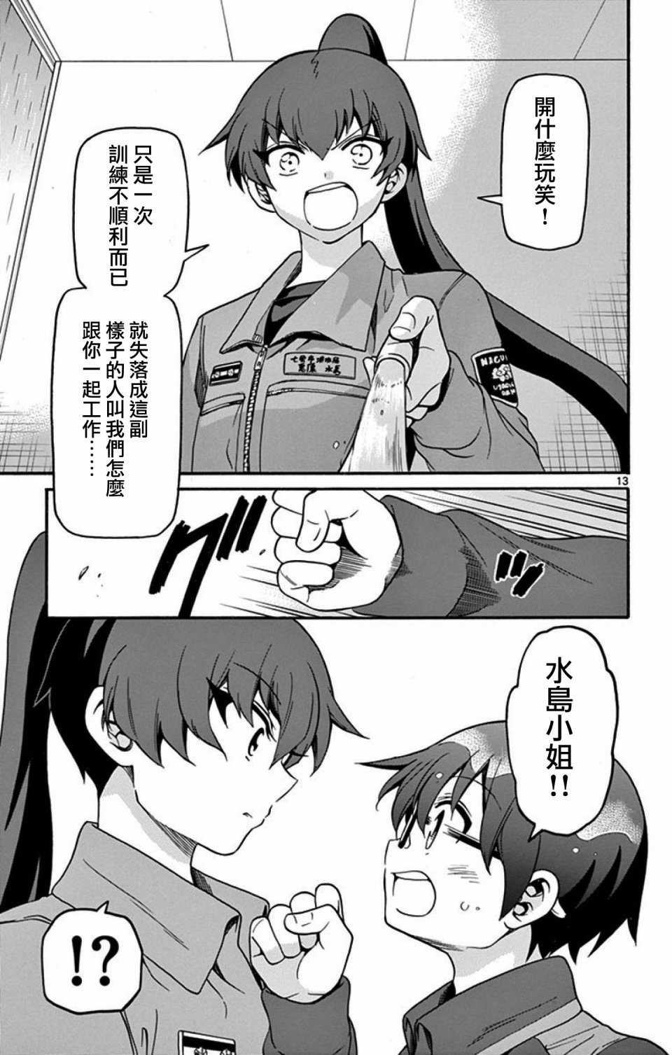 FIRE RABBIT!!韩漫全集-第06话无删减无遮挡章节图片 
