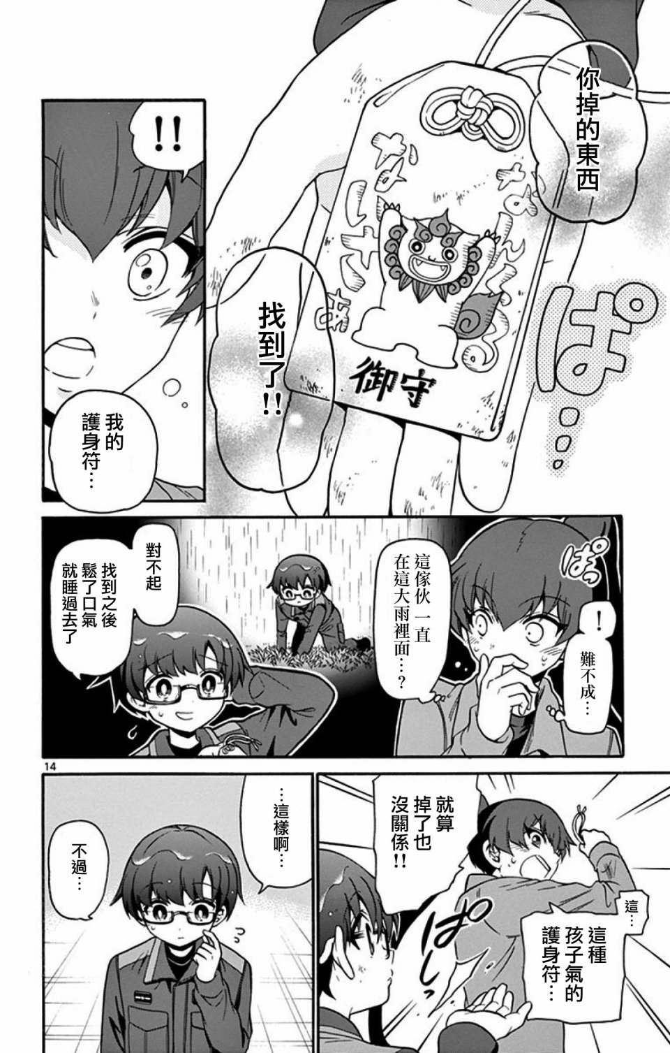 FIRE RABBIT!!韩漫全集-第06话无删减无遮挡章节图片 