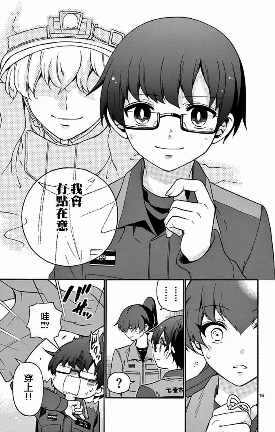 FIRE RABBIT!!韩漫全集-第06话无删减无遮挡章节图片 