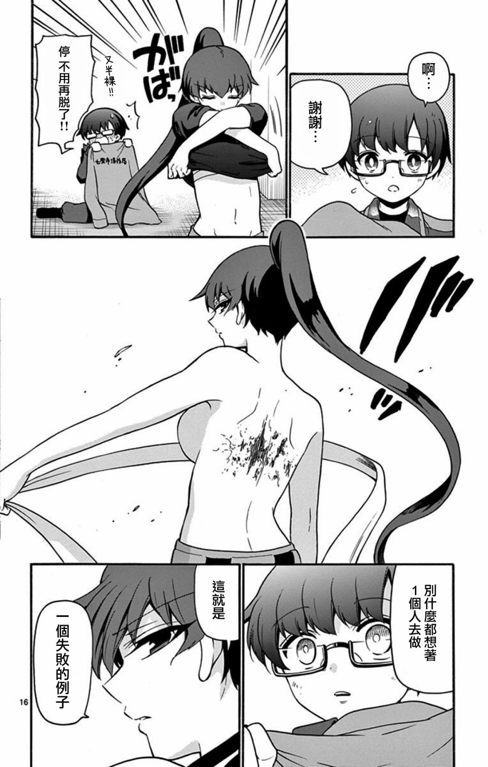 FIRE RABBIT!!韩漫全集-第06话无删减无遮挡章节图片 