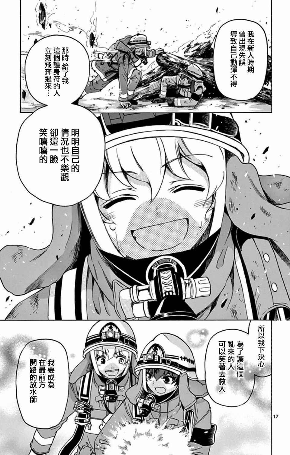 FIRE RABBIT!!韩漫全集-第06话无删减无遮挡章节图片 