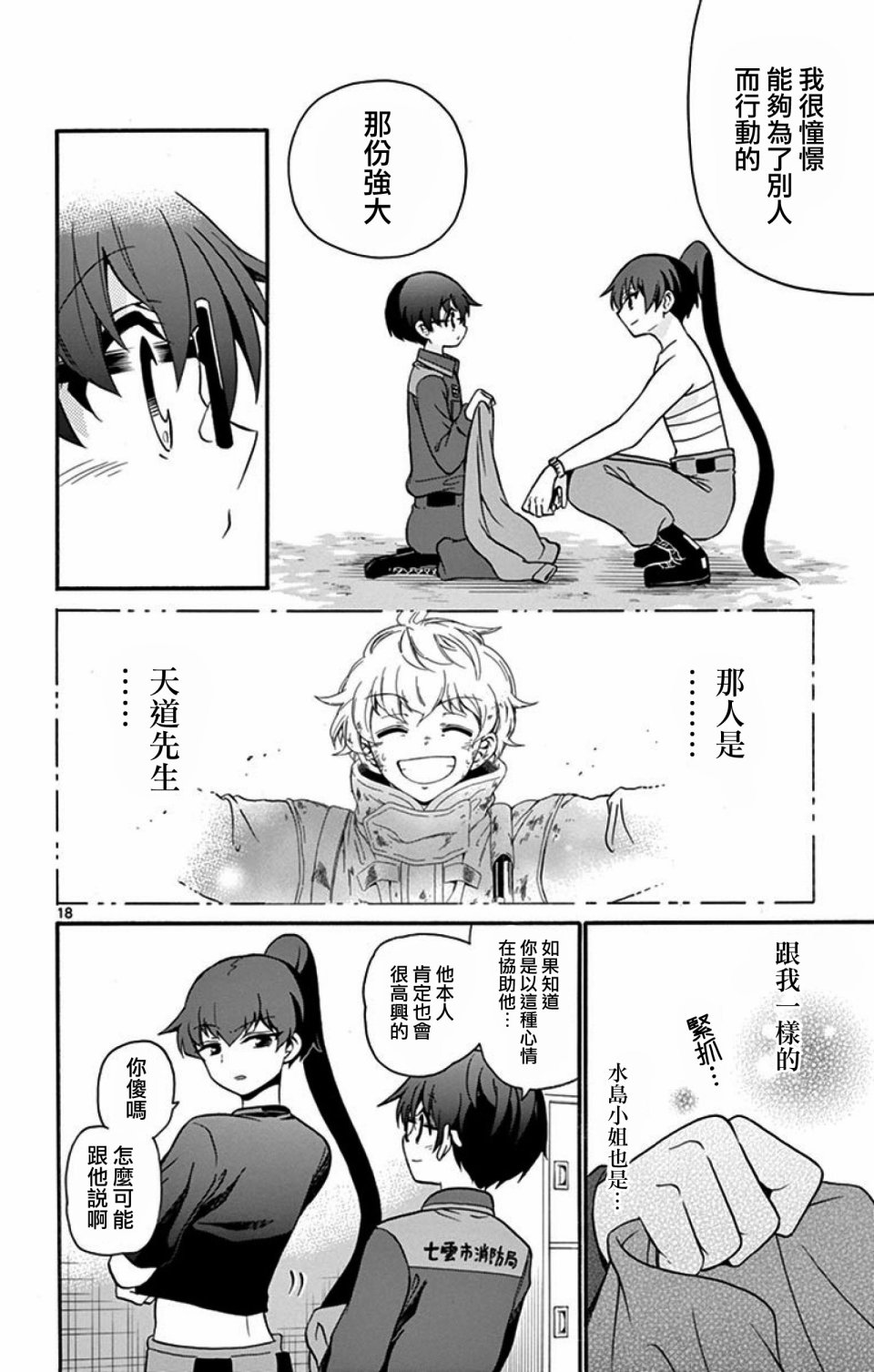 FIRE RABBIT!!韩漫全集-第06话无删减无遮挡章节图片 