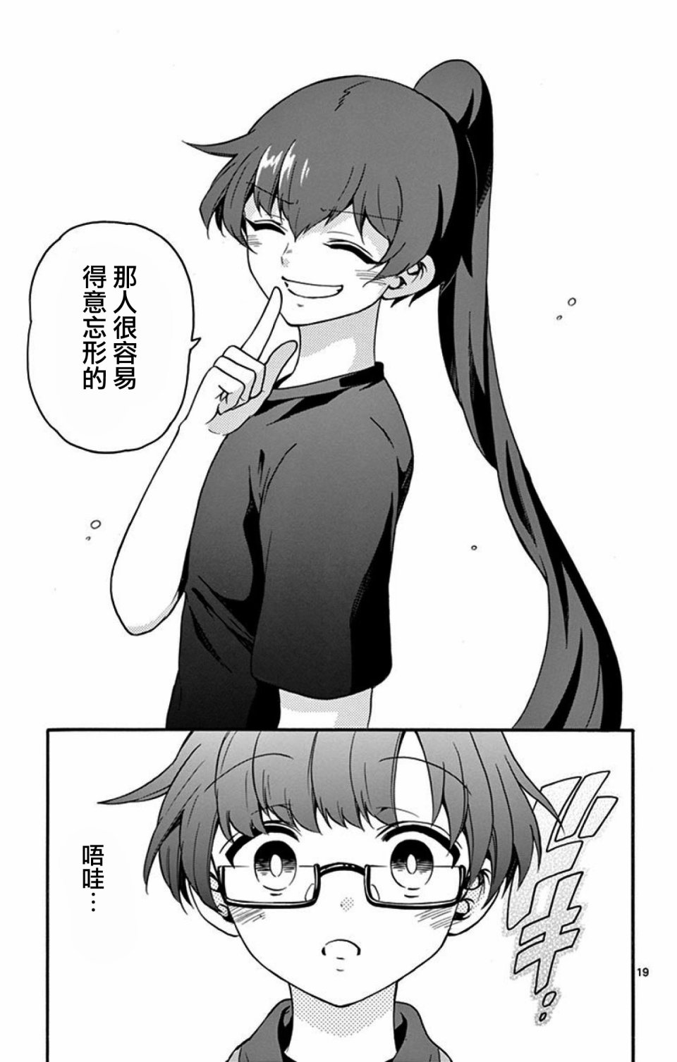 FIRE RABBIT!!韩漫全集-第06话无删减无遮挡章节图片 