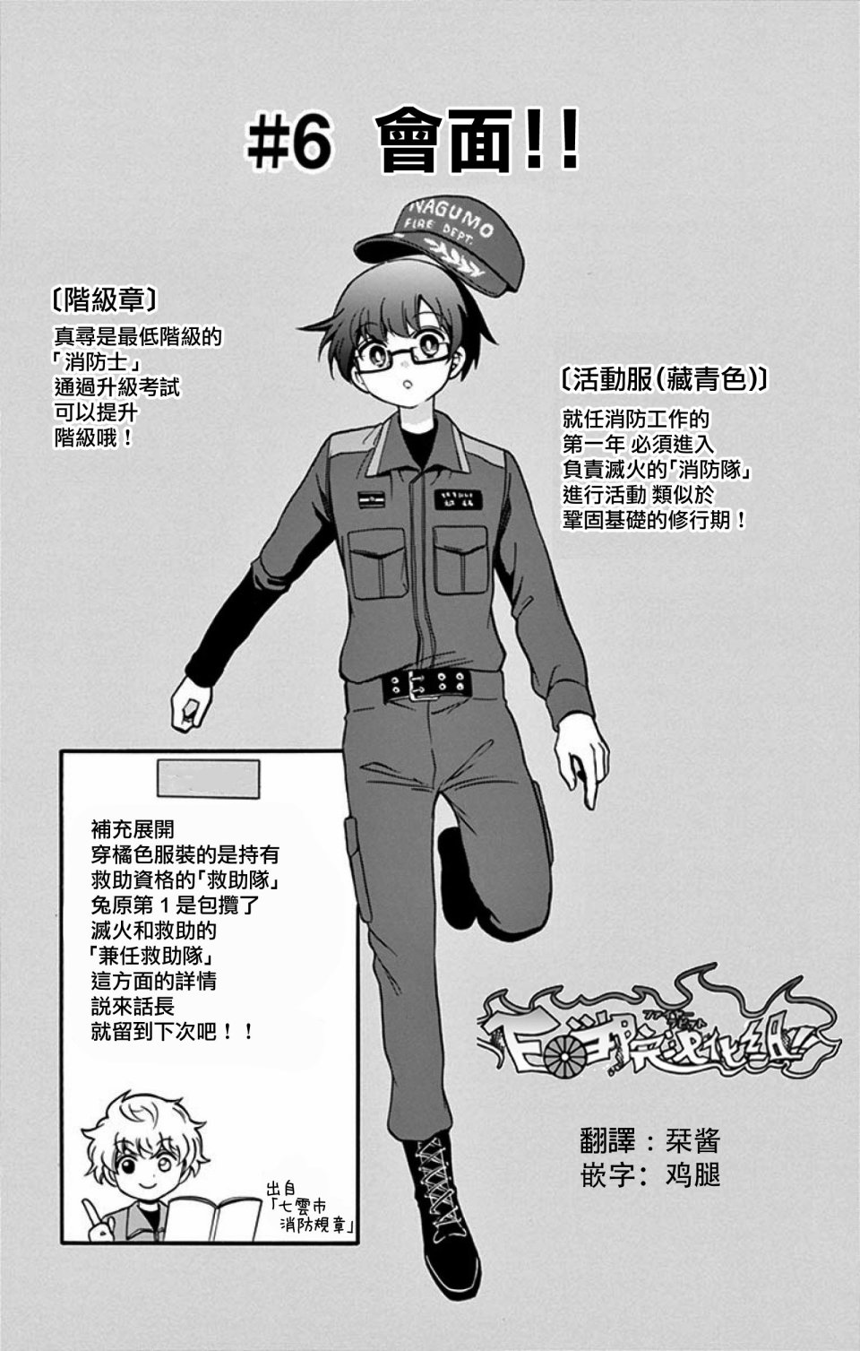 FIRE RABBIT!!韩漫全集-第06话无删减无遮挡章节图片 