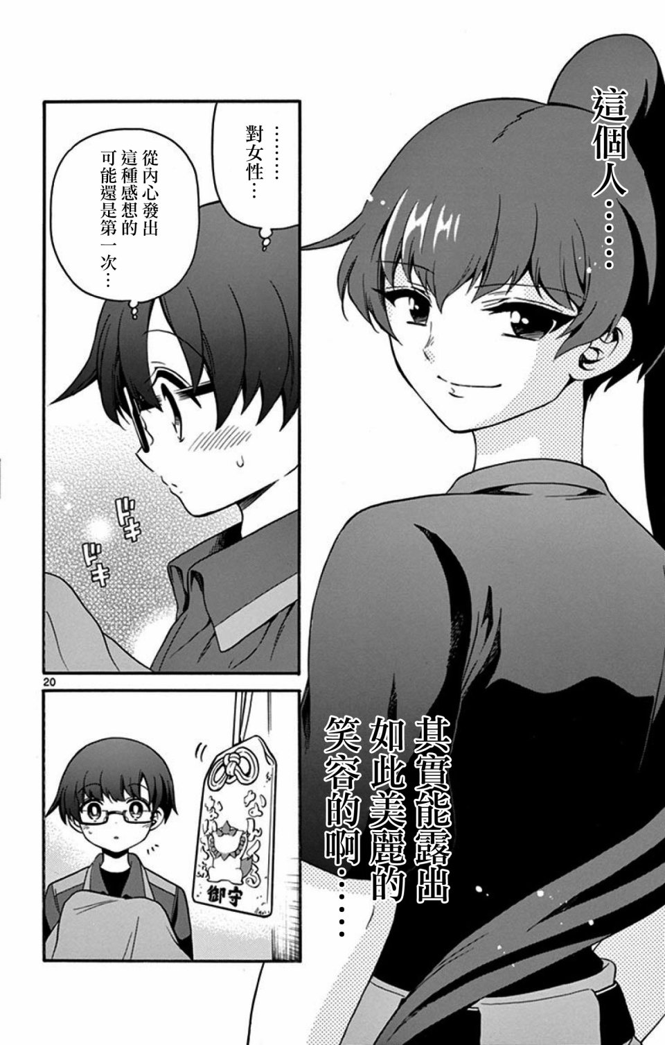 FIRE RABBIT!!韩漫全集-第06话无删减无遮挡章节图片 