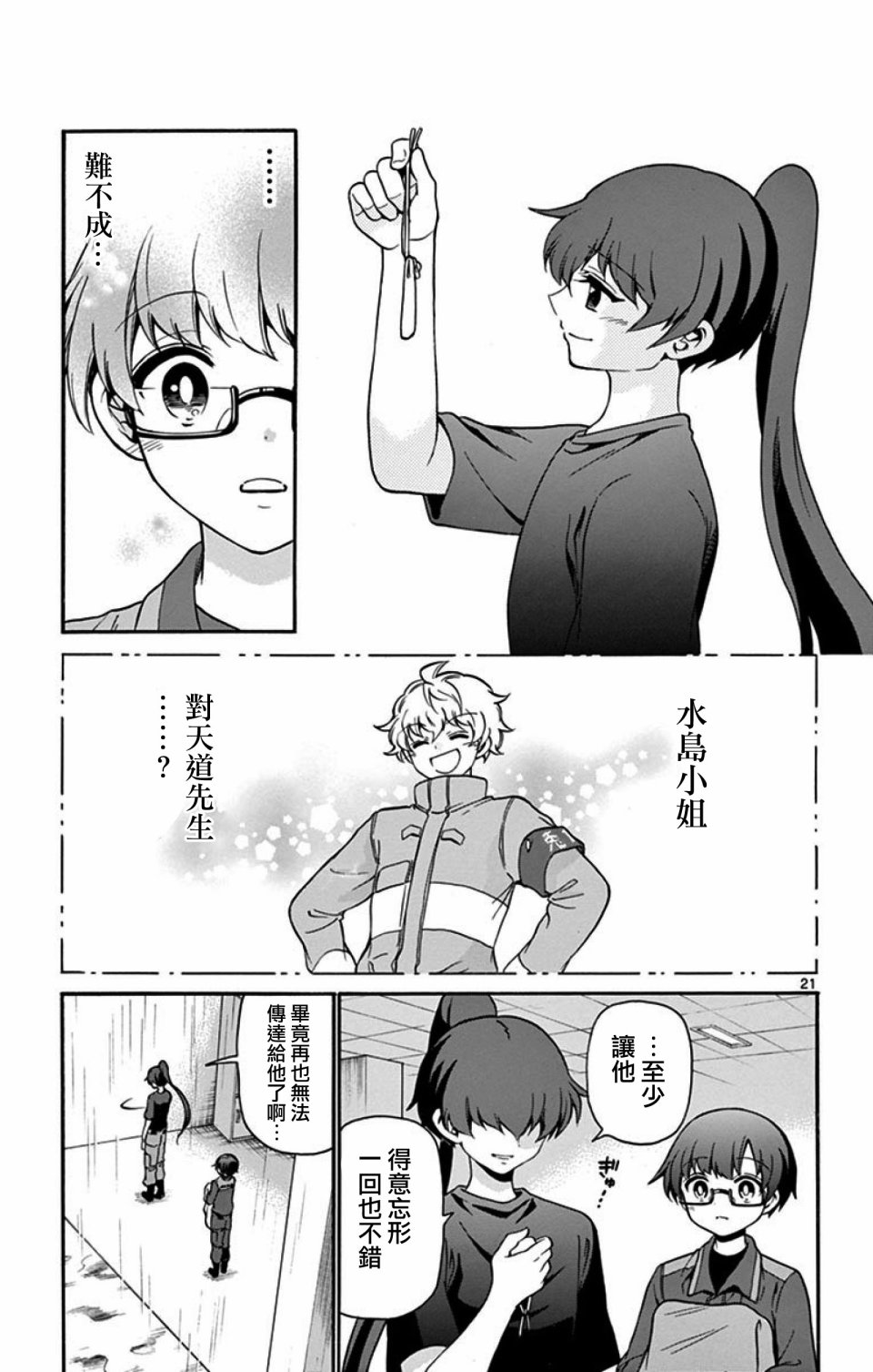 FIRE RABBIT!!韩漫全集-第06话无删减无遮挡章节图片 