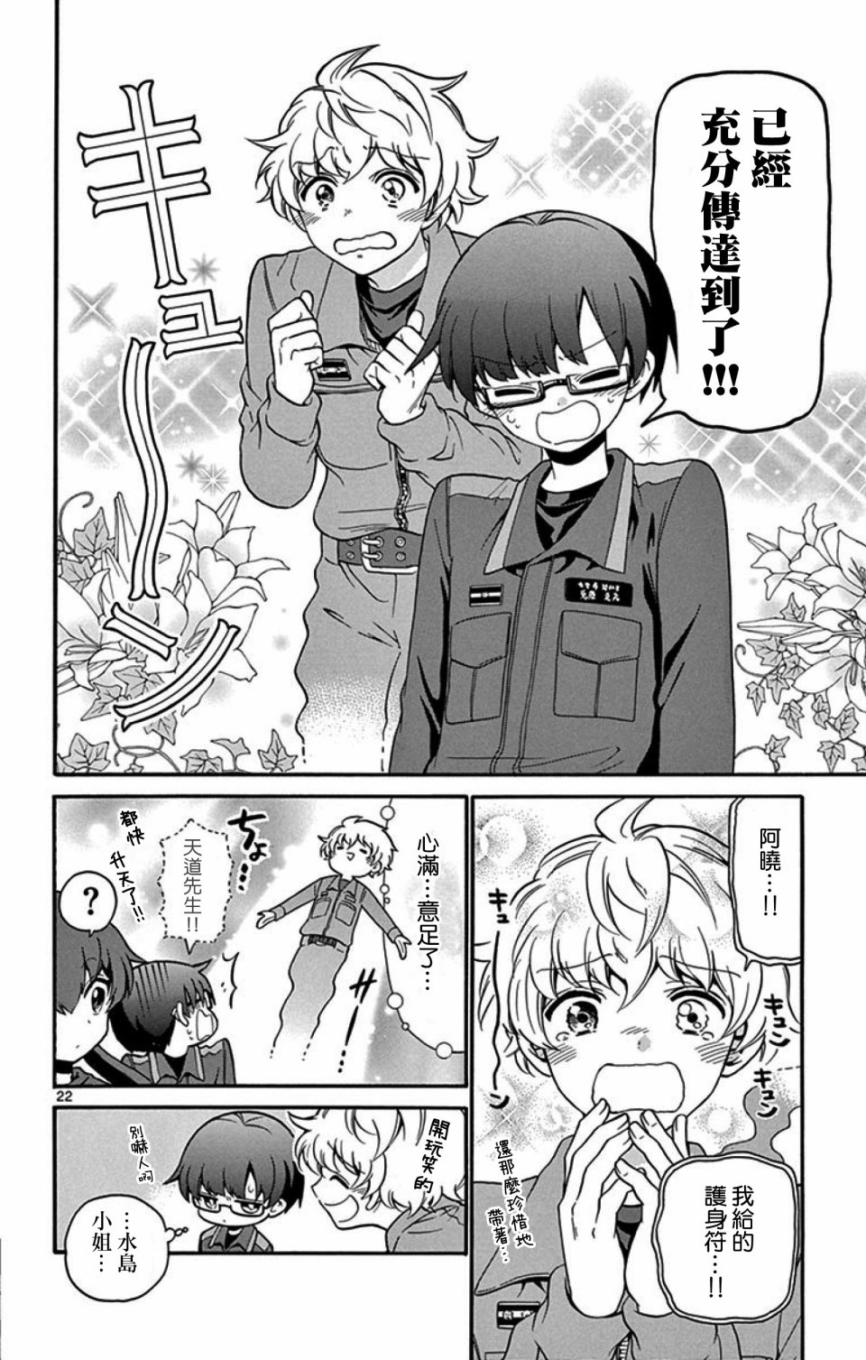 FIRE RABBIT!!韩漫全集-第06话无删减无遮挡章节图片 