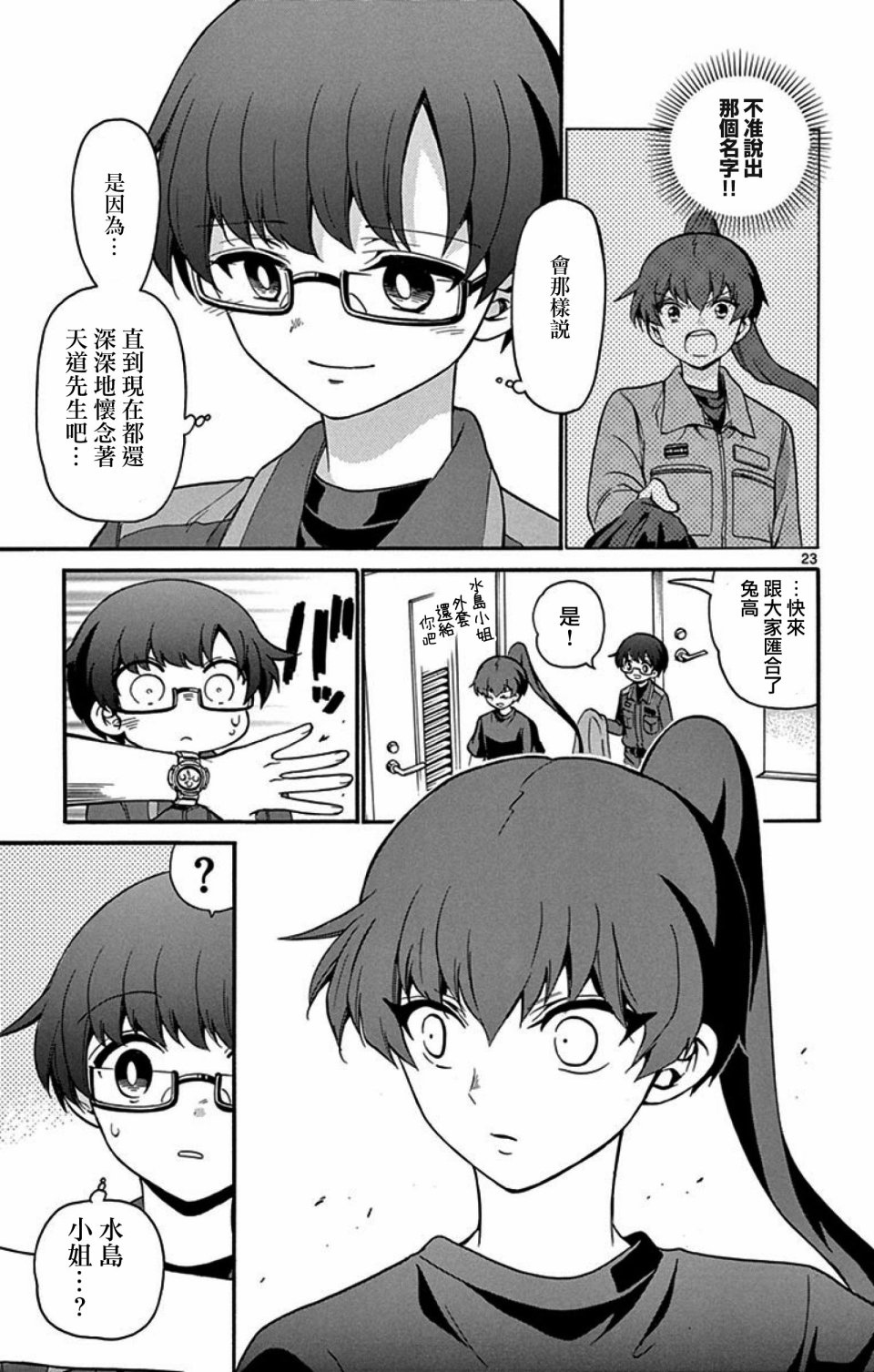 FIRE RABBIT!!韩漫全集-第06话无删减无遮挡章节图片 