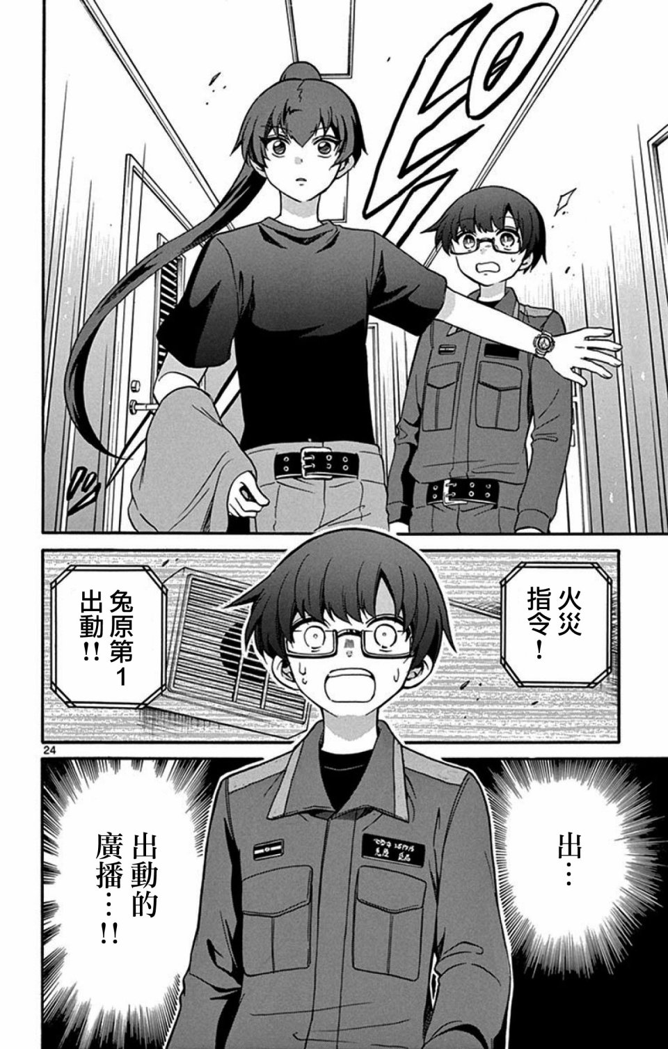 FIRE RABBIT!!韩漫全集-第06话无删减无遮挡章节图片 
