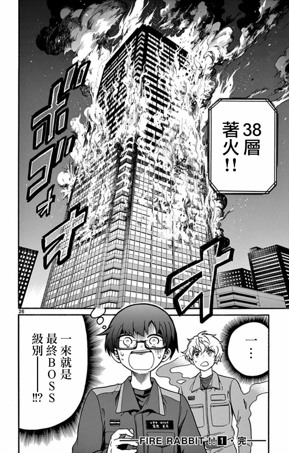 FIRE RABBIT!!韩漫全集-第06话无删减无遮挡章节图片 