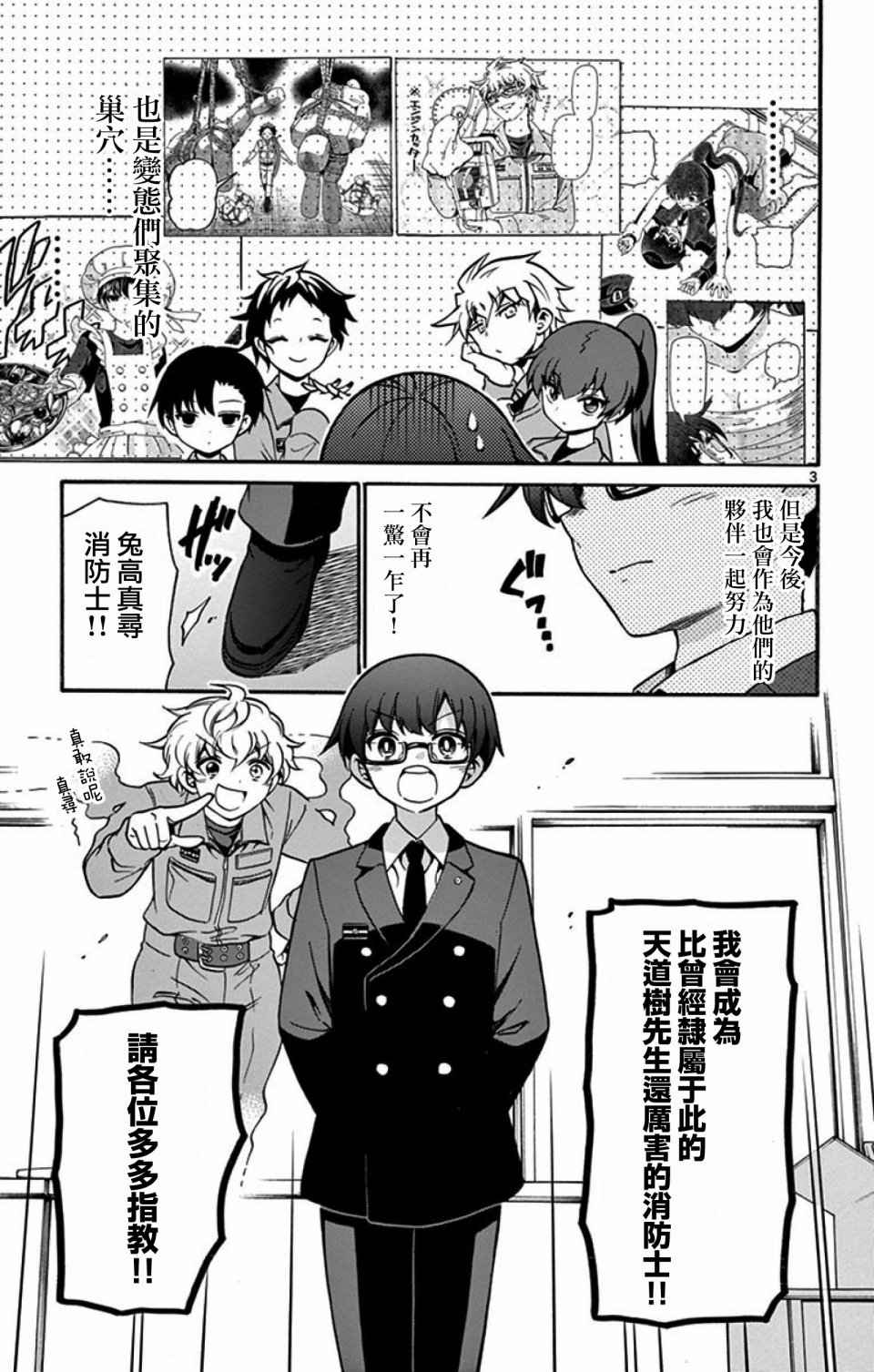 FIRE RABBIT!!韩漫全集-第06话无删减无遮挡章节图片 