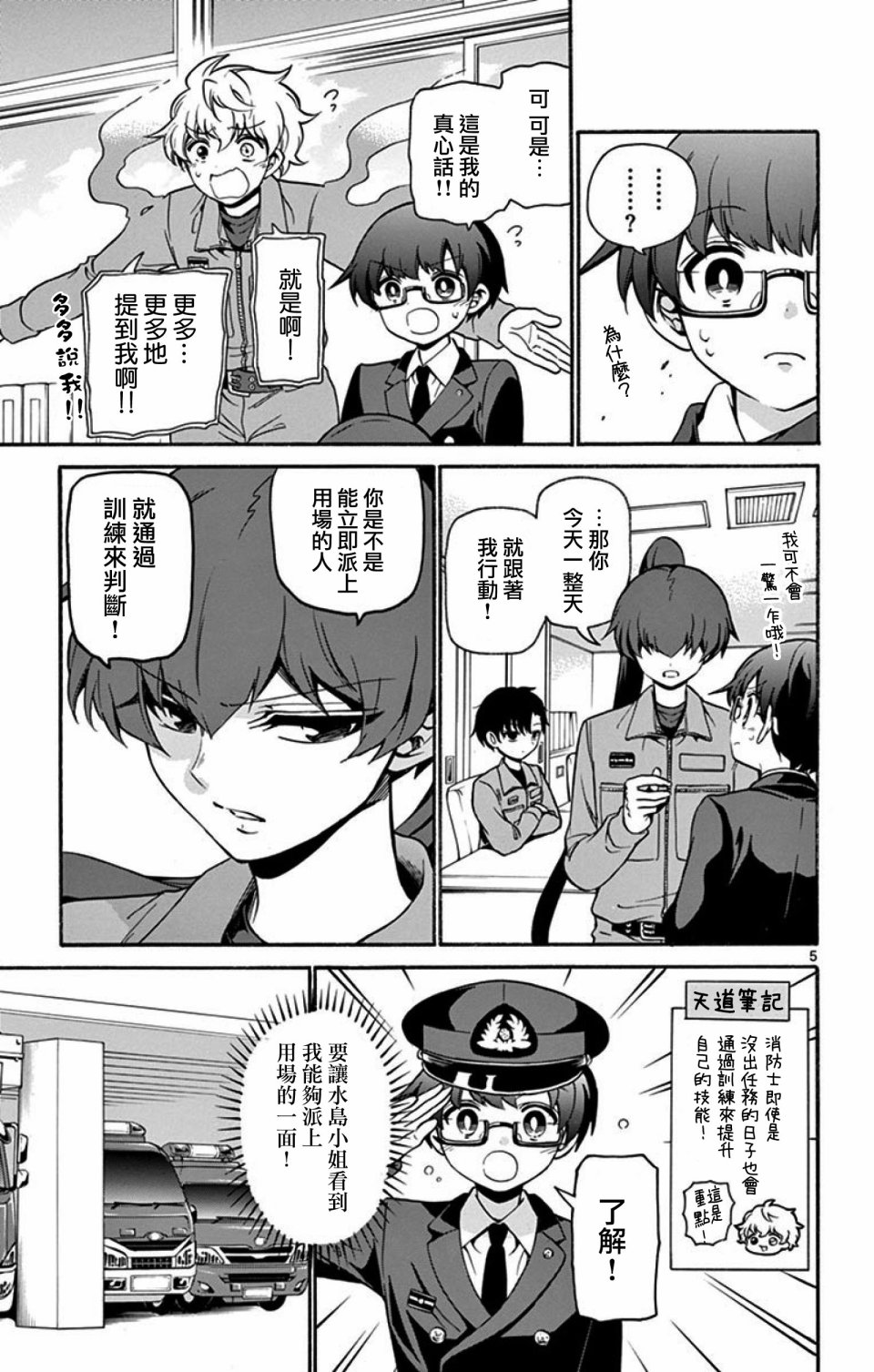 FIRE RABBIT!!韩漫全集-第06话无删减无遮挡章节图片 