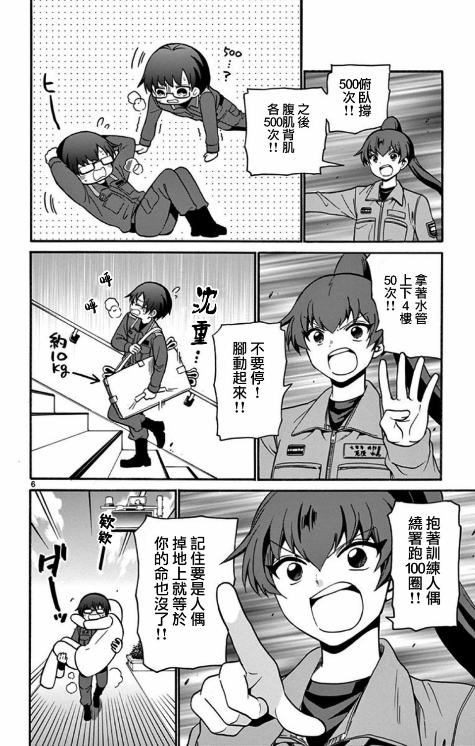 FIRE RABBIT!!韩漫全集-第06话无删减无遮挡章节图片 