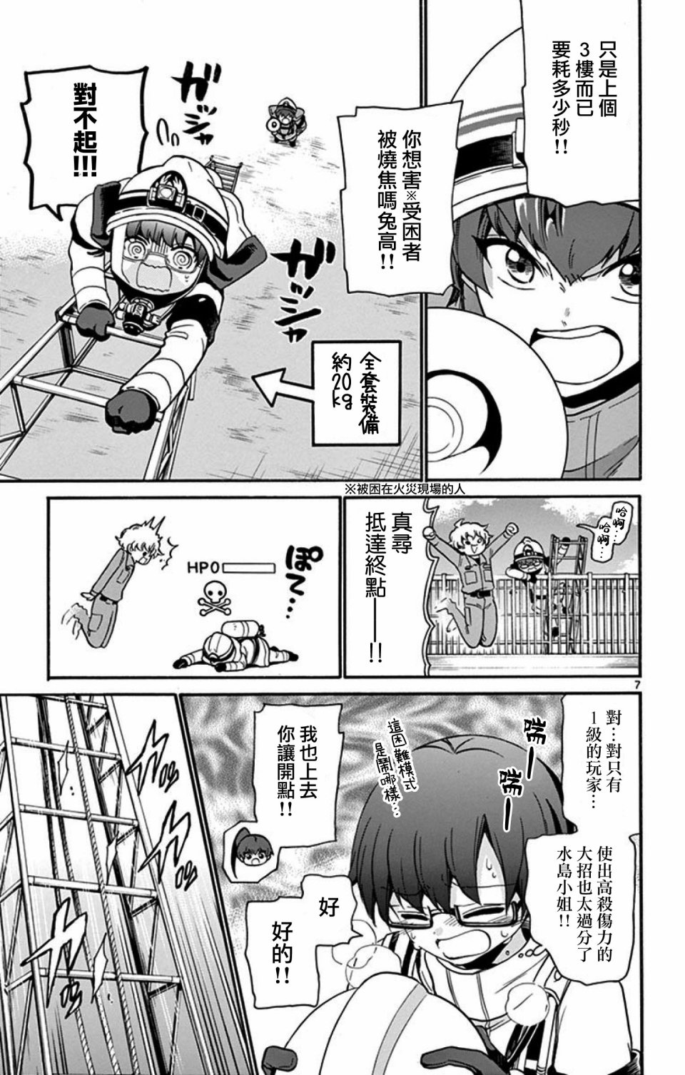 FIRE RABBIT!!韩漫全集-第06话无删减无遮挡章节图片 