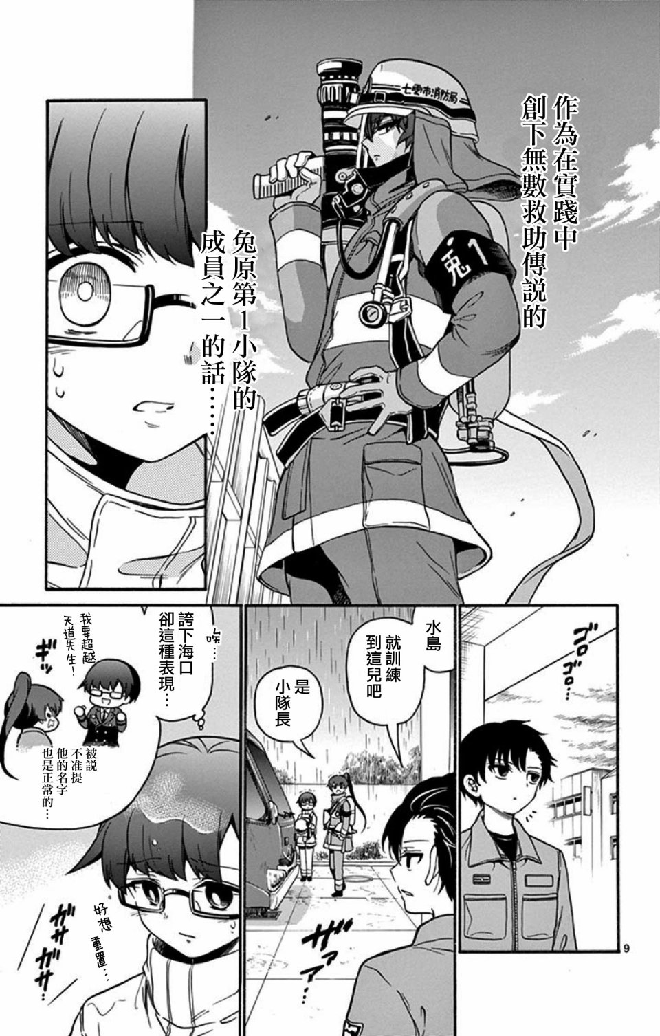 FIRE RABBIT!!韩漫全集-第06话无删减无遮挡章节图片 