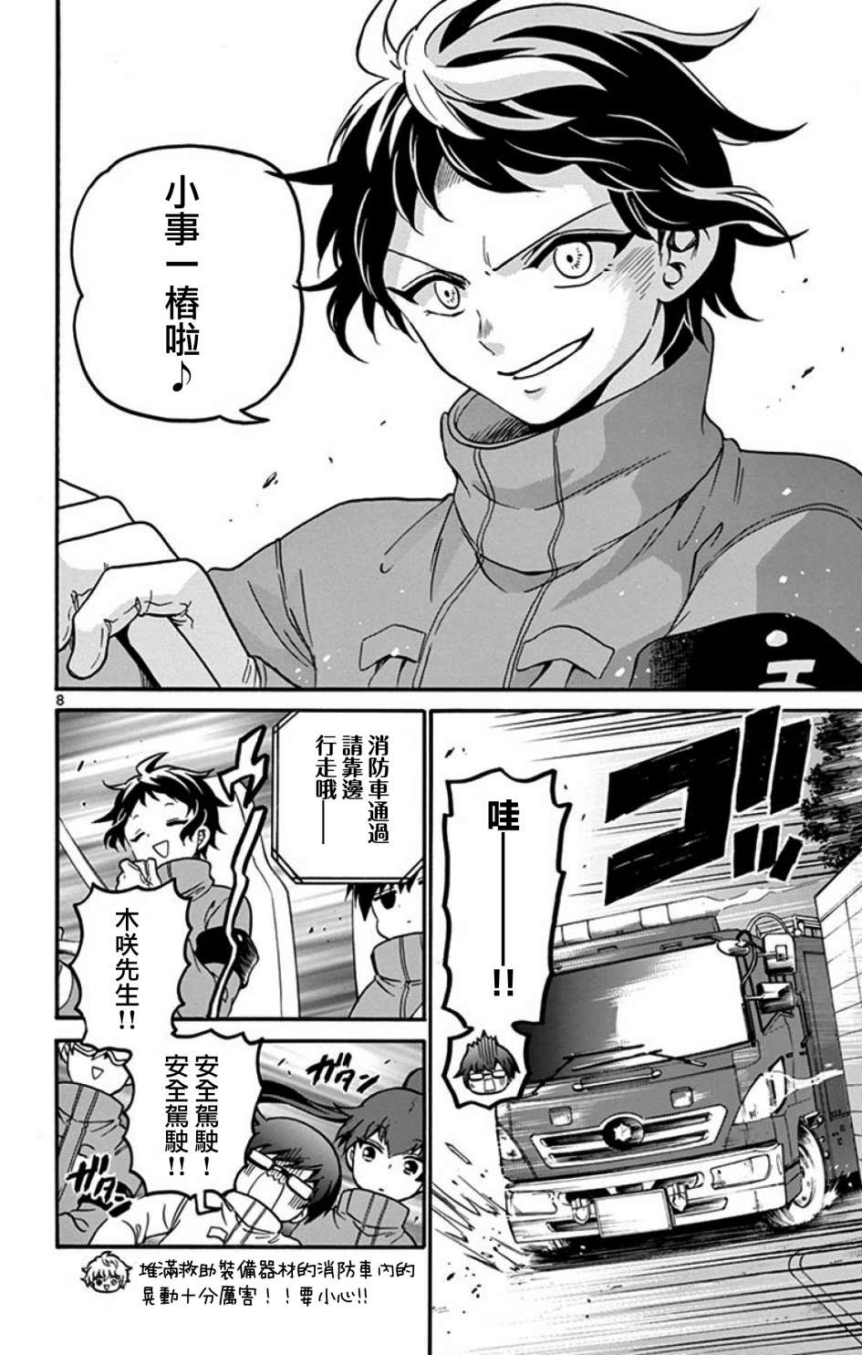FIRE RABBIT!!韩漫全集-第07话无删减无遮挡章节图片 