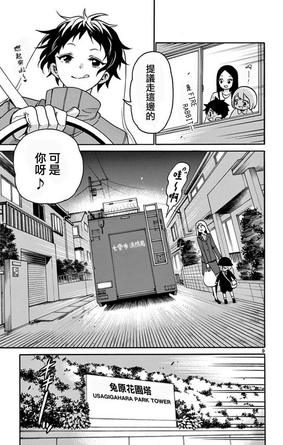 FIRE RABBIT!!韩漫全集-第07话无删减无遮挡章节图片 