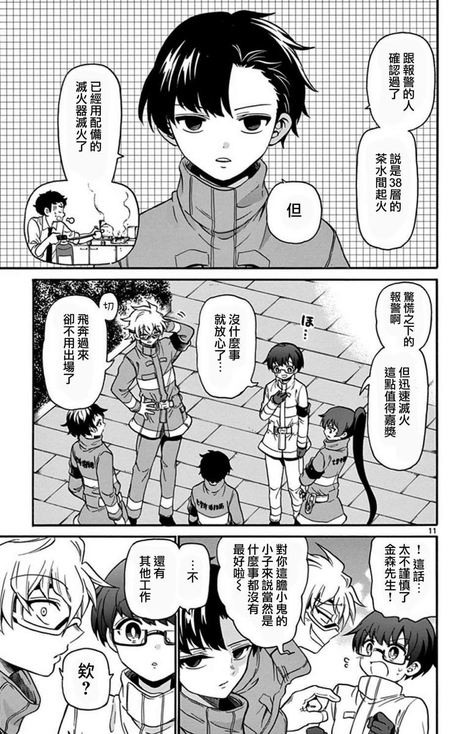 FIRE RABBIT!!韩漫全集-第07话无删减无遮挡章节图片 