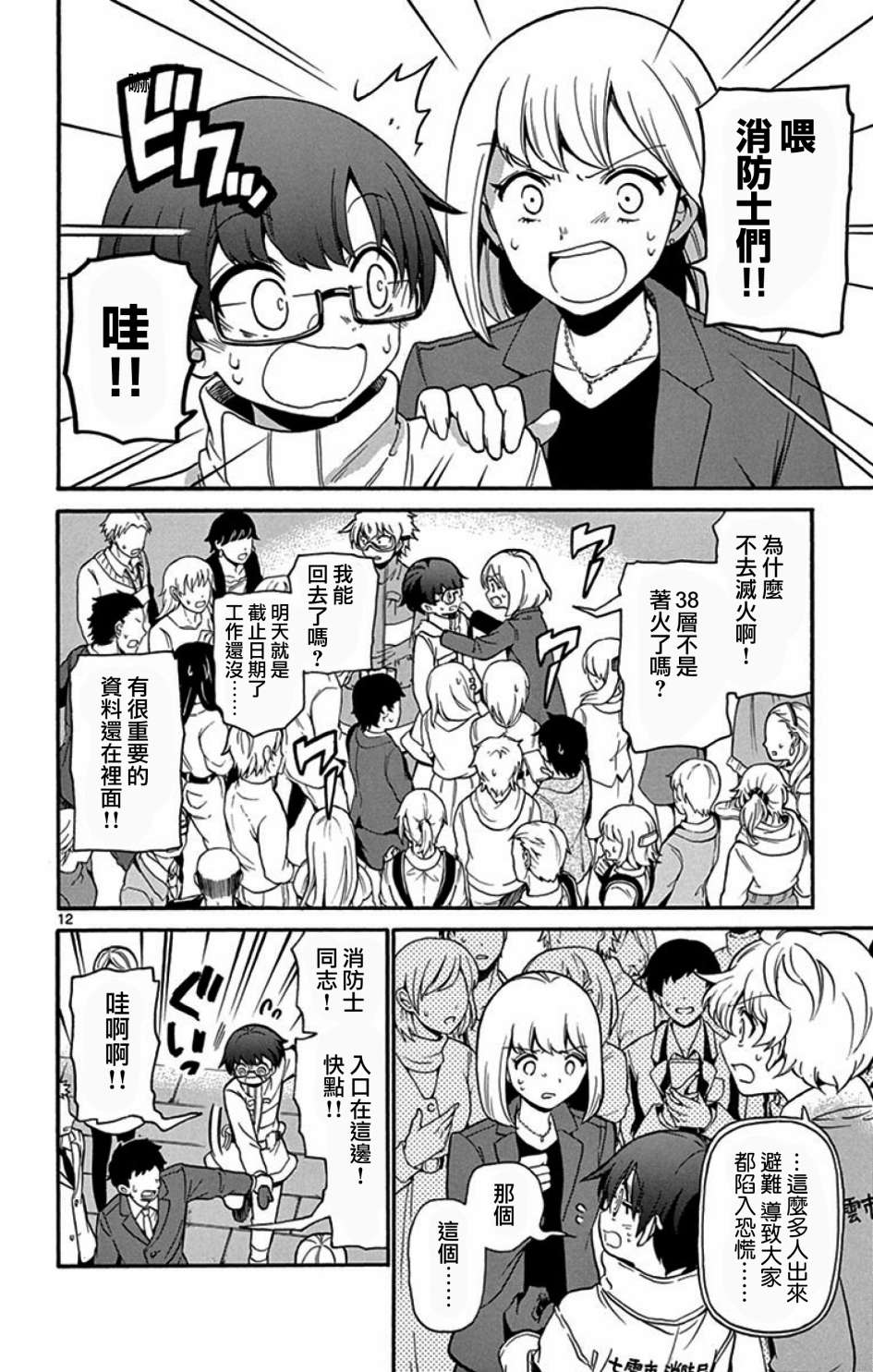 FIRE RABBIT!!韩漫全集-第07话无删减无遮挡章节图片 