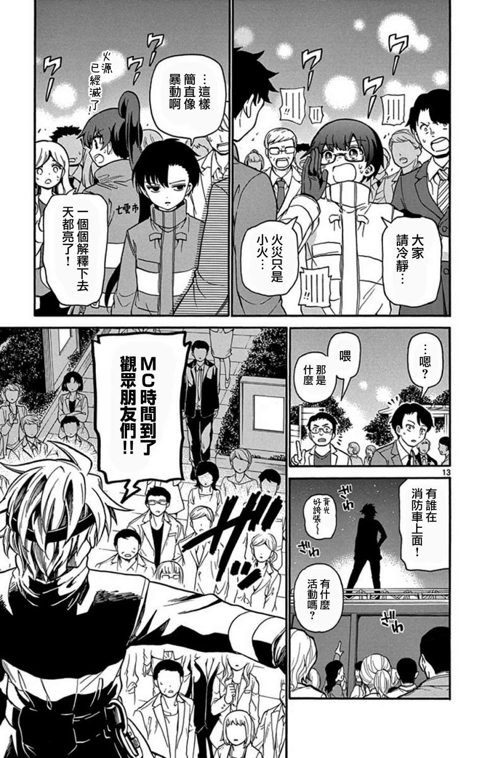 FIRE RABBIT!!韩漫全集-第07话无删减无遮挡章节图片 