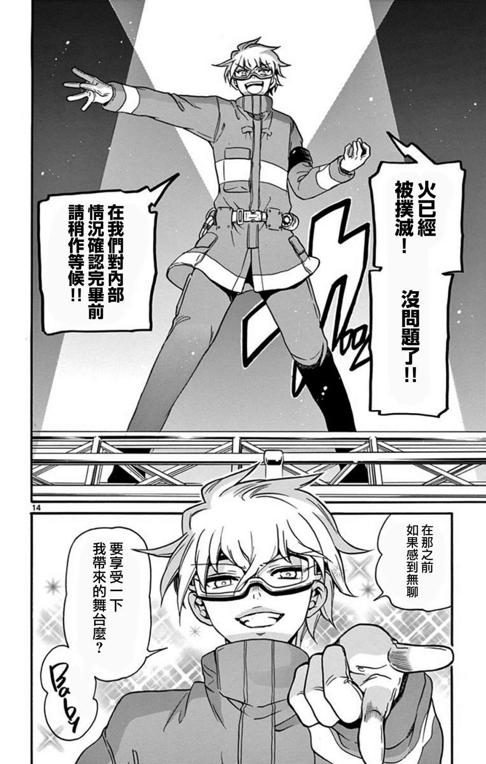FIRE RABBIT!!韩漫全集-第07话无删减无遮挡章节图片 