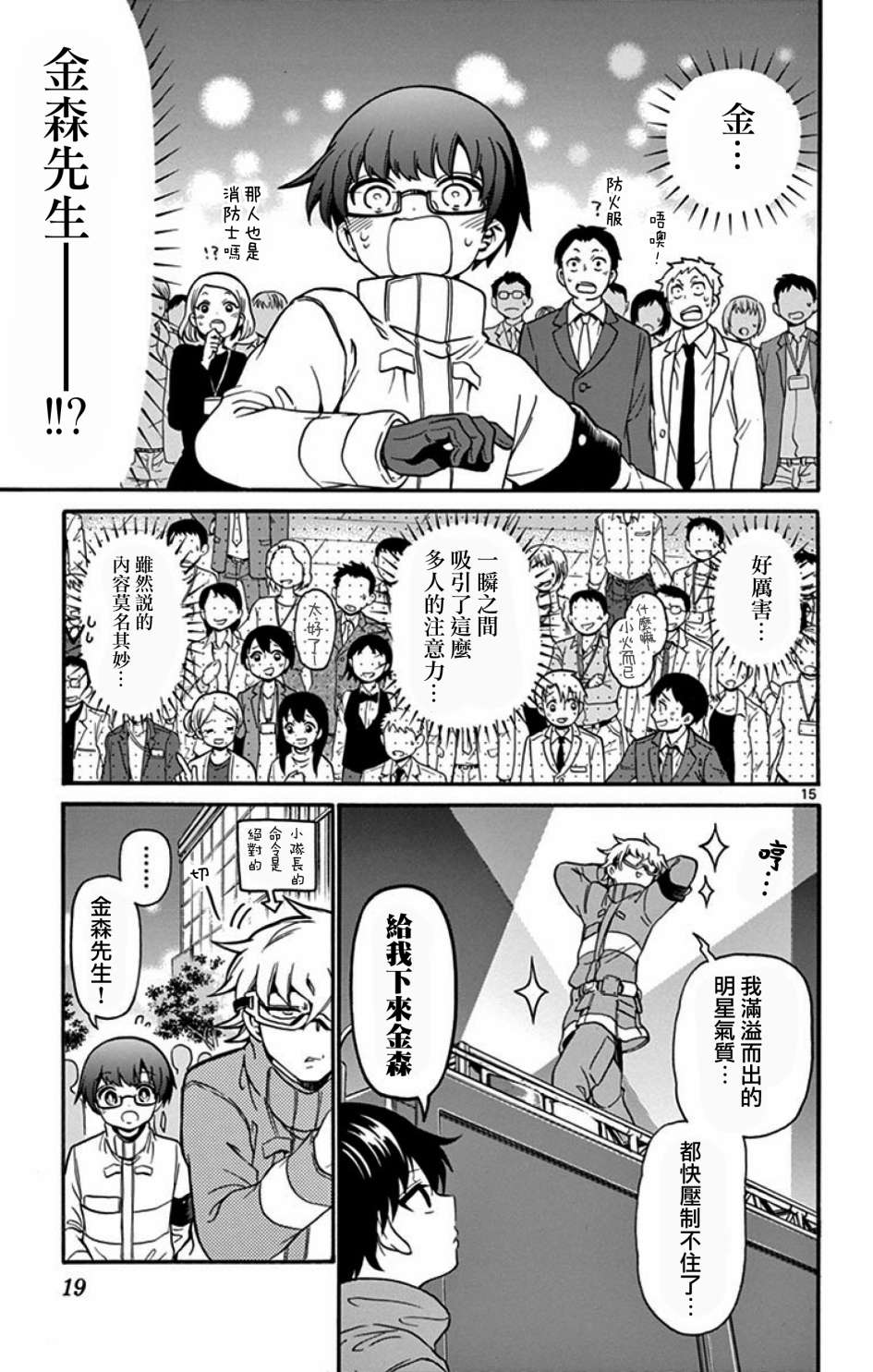 FIRE RABBIT!!韩漫全集-第07话无删减无遮挡章节图片 