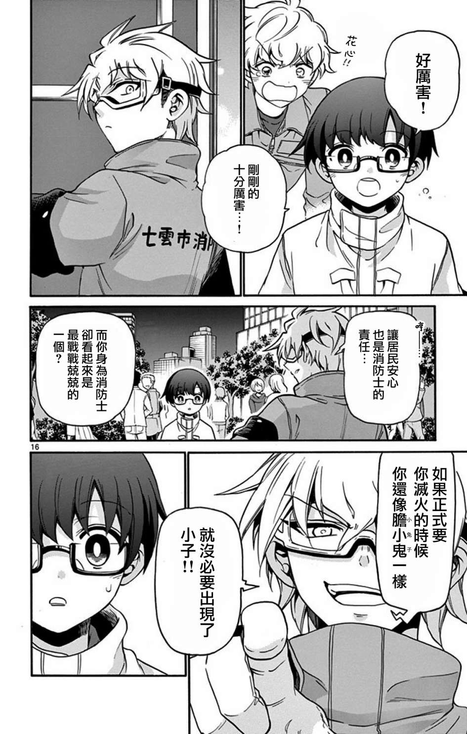 FIRE RABBIT!!韩漫全集-第07话无删减无遮挡章节图片 