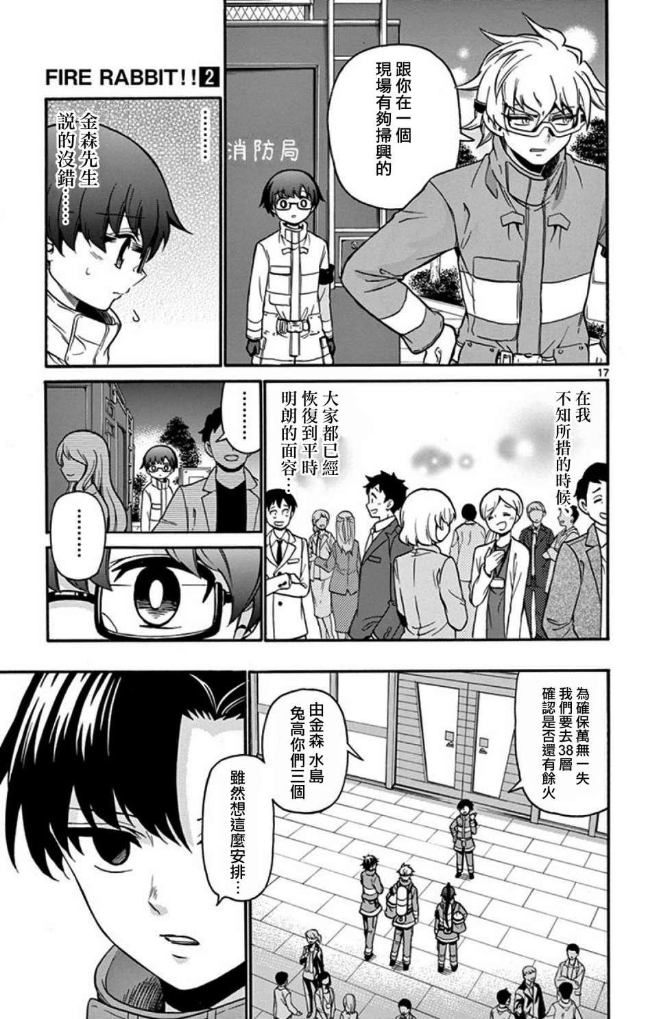 FIRE RABBIT!!韩漫全集-第07话无删减无遮挡章节图片 