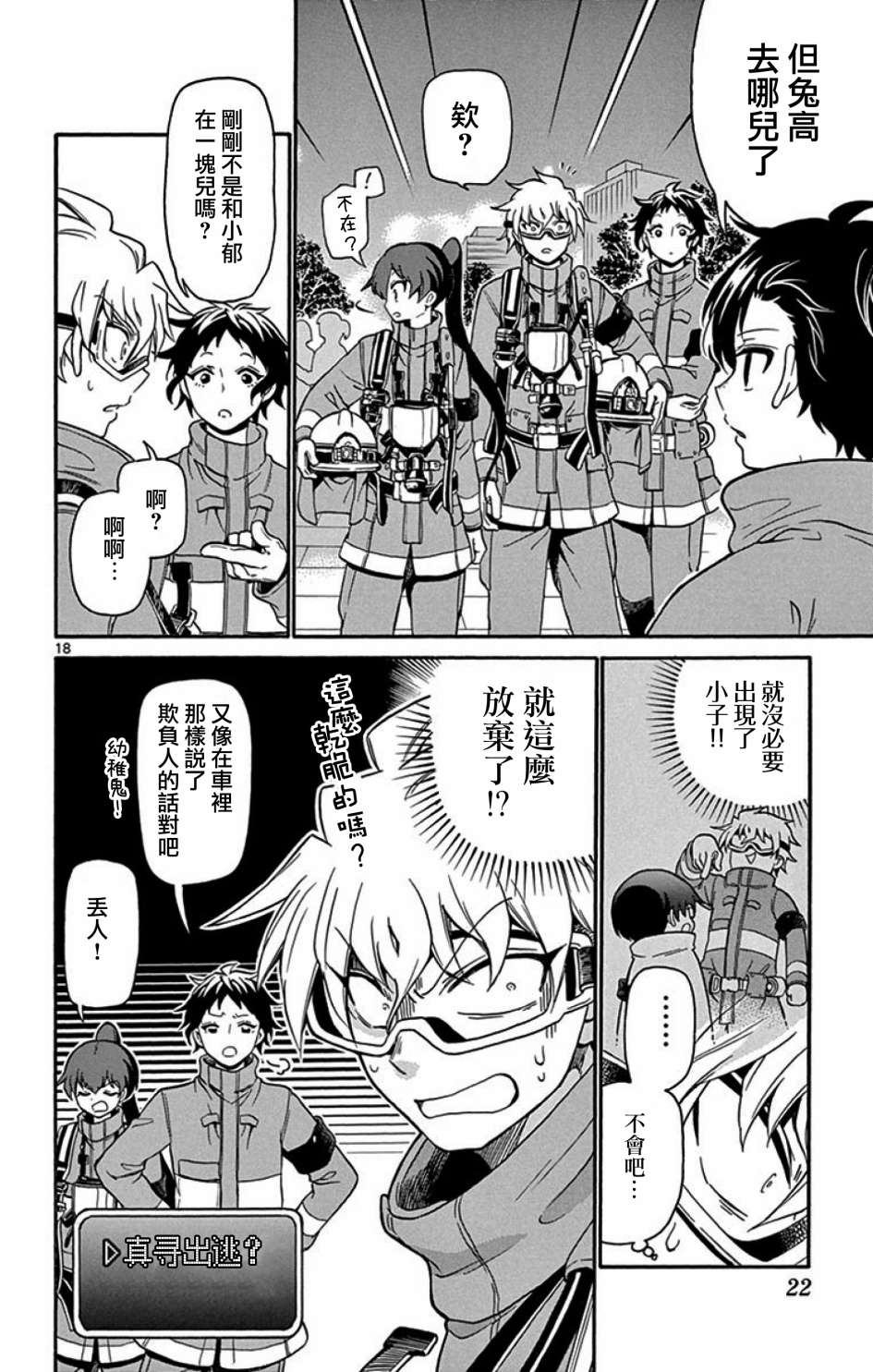 FIRE RABBIT!!韩漫全集-第07话无删减无遮挡章节图片 