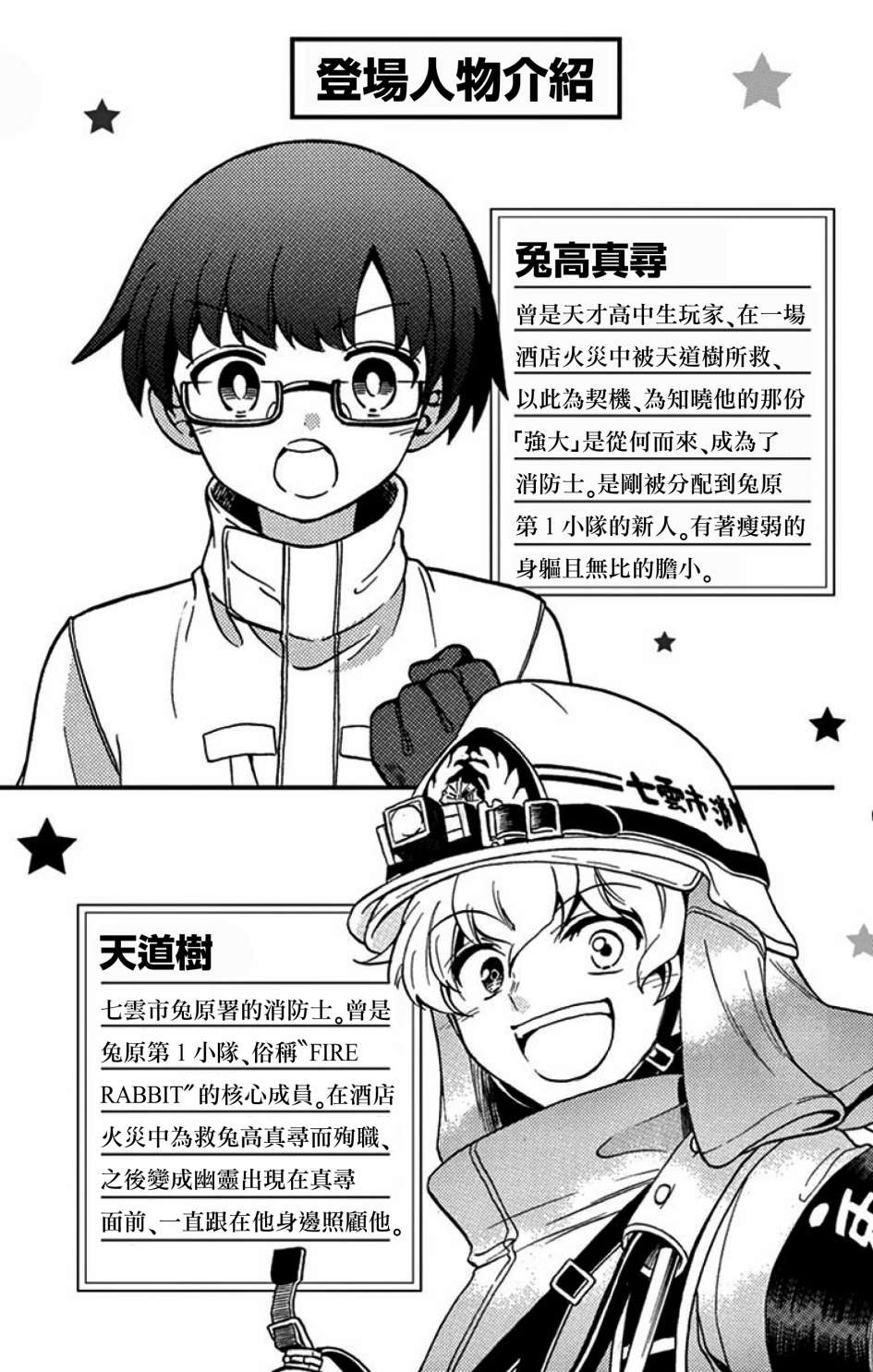 FIRE RABBIT!!韩漫全集-第07话无删减无遮挡章节图片 