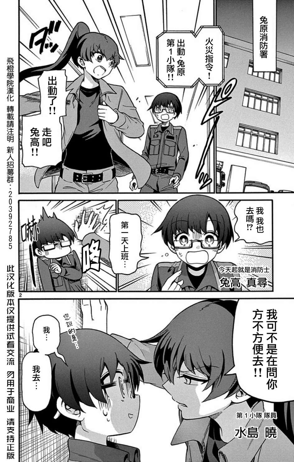 FIRE RABBIT!!韩漫全集-第07话无删减无遮挡章节图片 