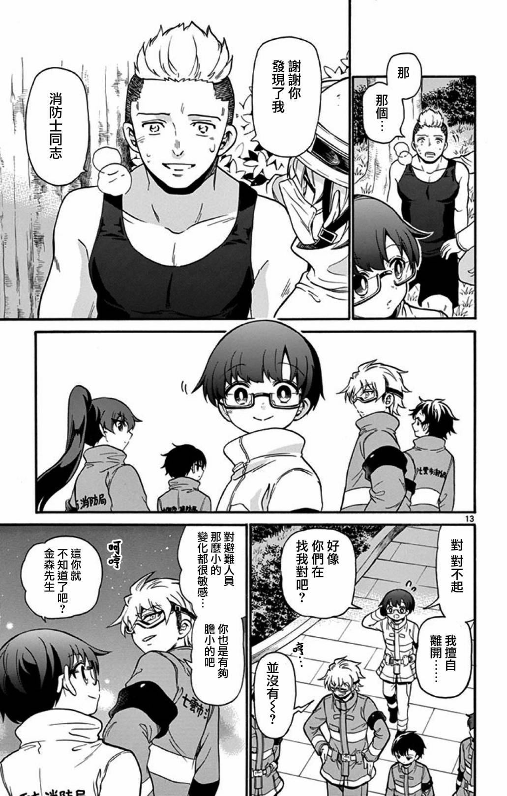 FIRE RABBIT!!韩漫全集-第08话无删减无遮挡章节图片 