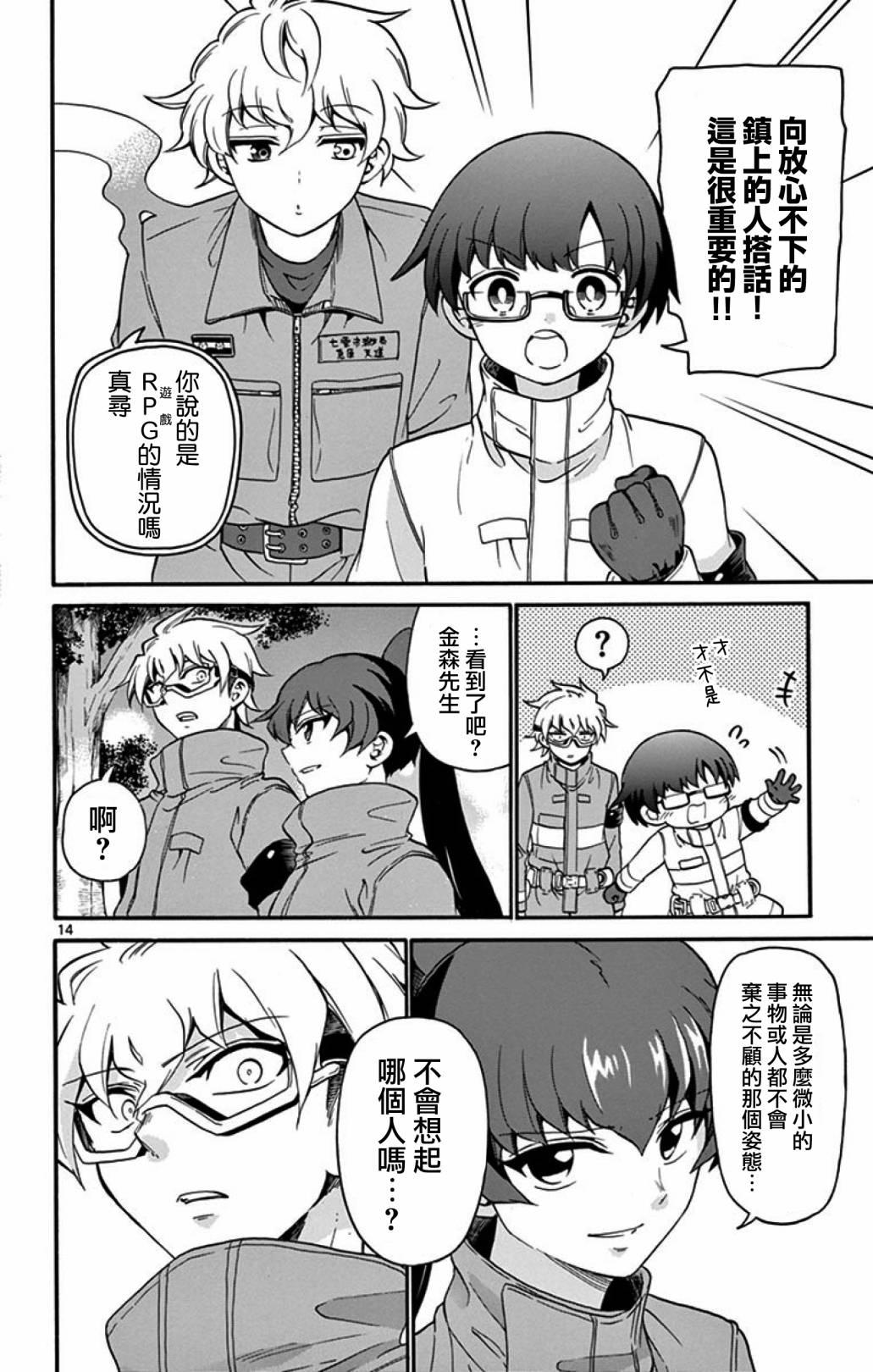 FIRE RABBIT!!韩漫全集-第08话无删减无遮挡章节图片 