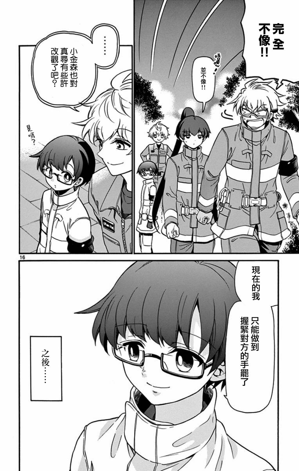 FIRE RABBIT!!韩漫全集-第08话无删减无遮挡章节图片 