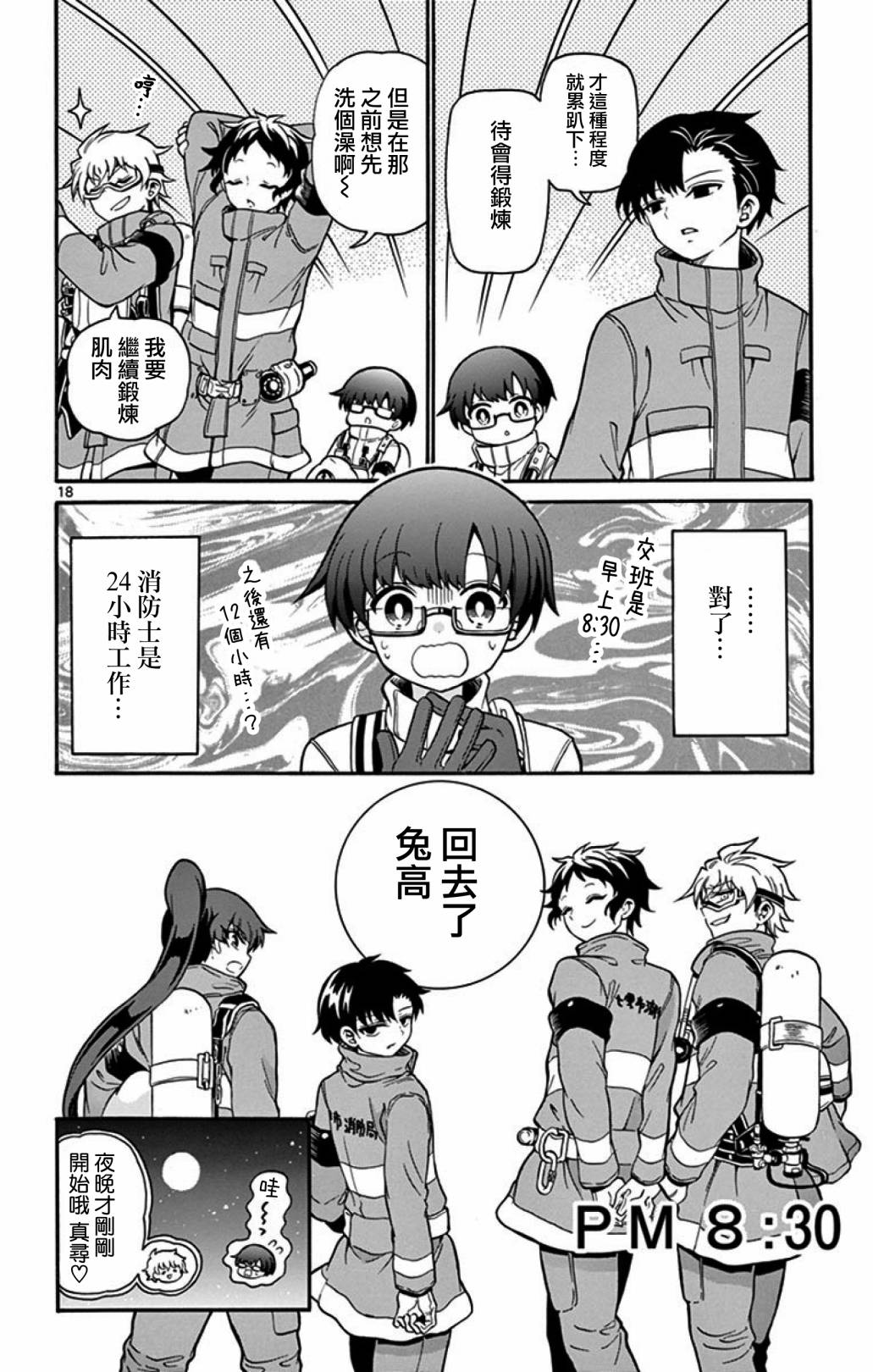 FIRE RABBIT!!韩漫全集-第08话无删减无遮挡章节图片 