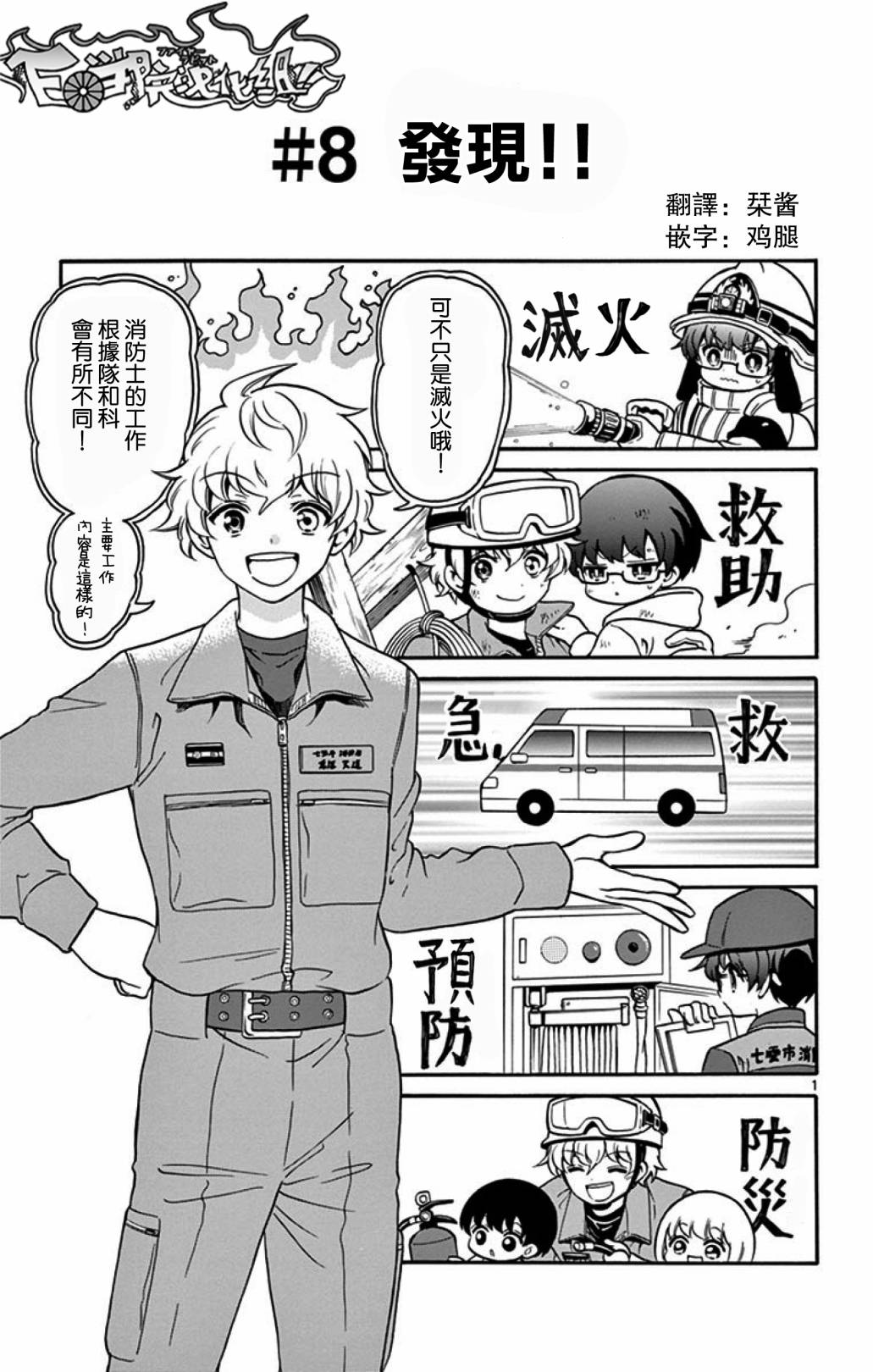 FIRE RABBIT!!韩漫全集-第08话无删减无遮挡章节图片 