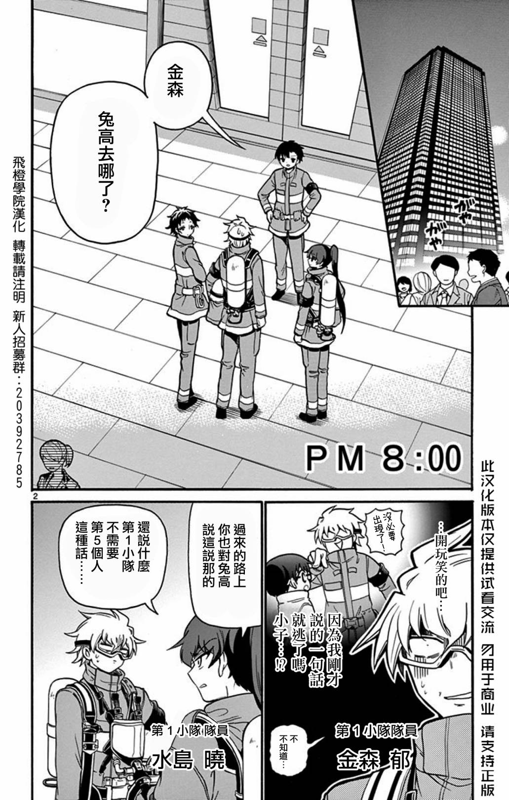 FIRE RABBIT!!韩漫全集-第08话无删减无遮挡章节图片 