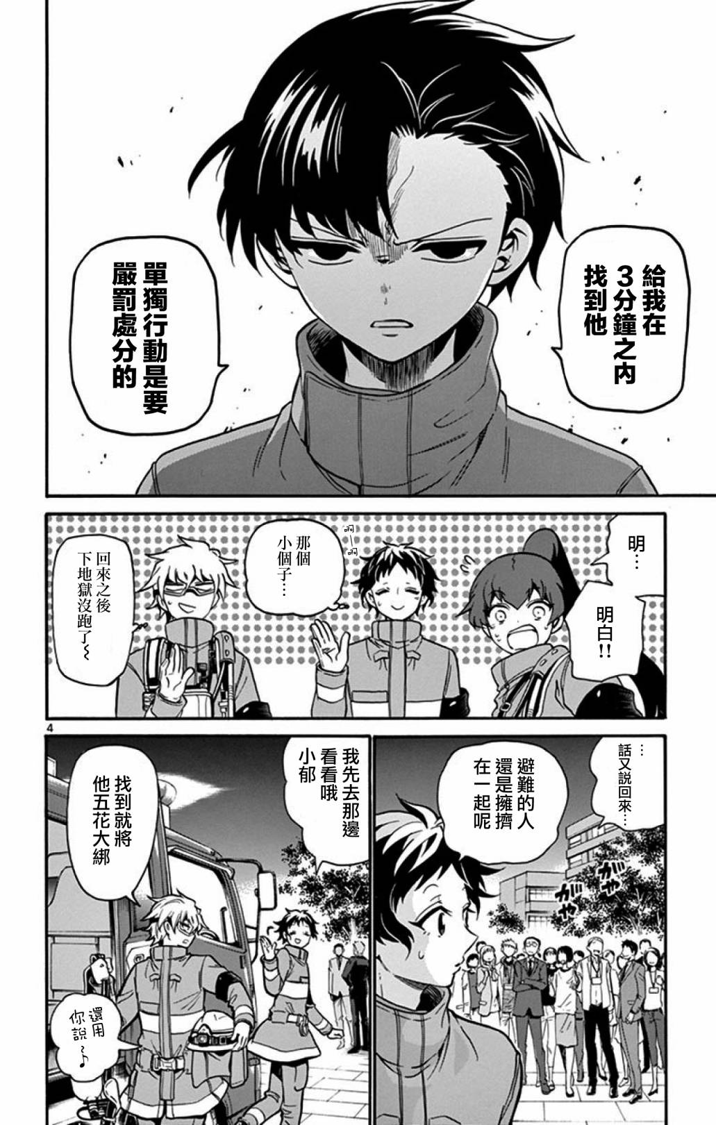 FIRE RABBIT!!韩漫全集-第08话无删减无遮挡章节图片 