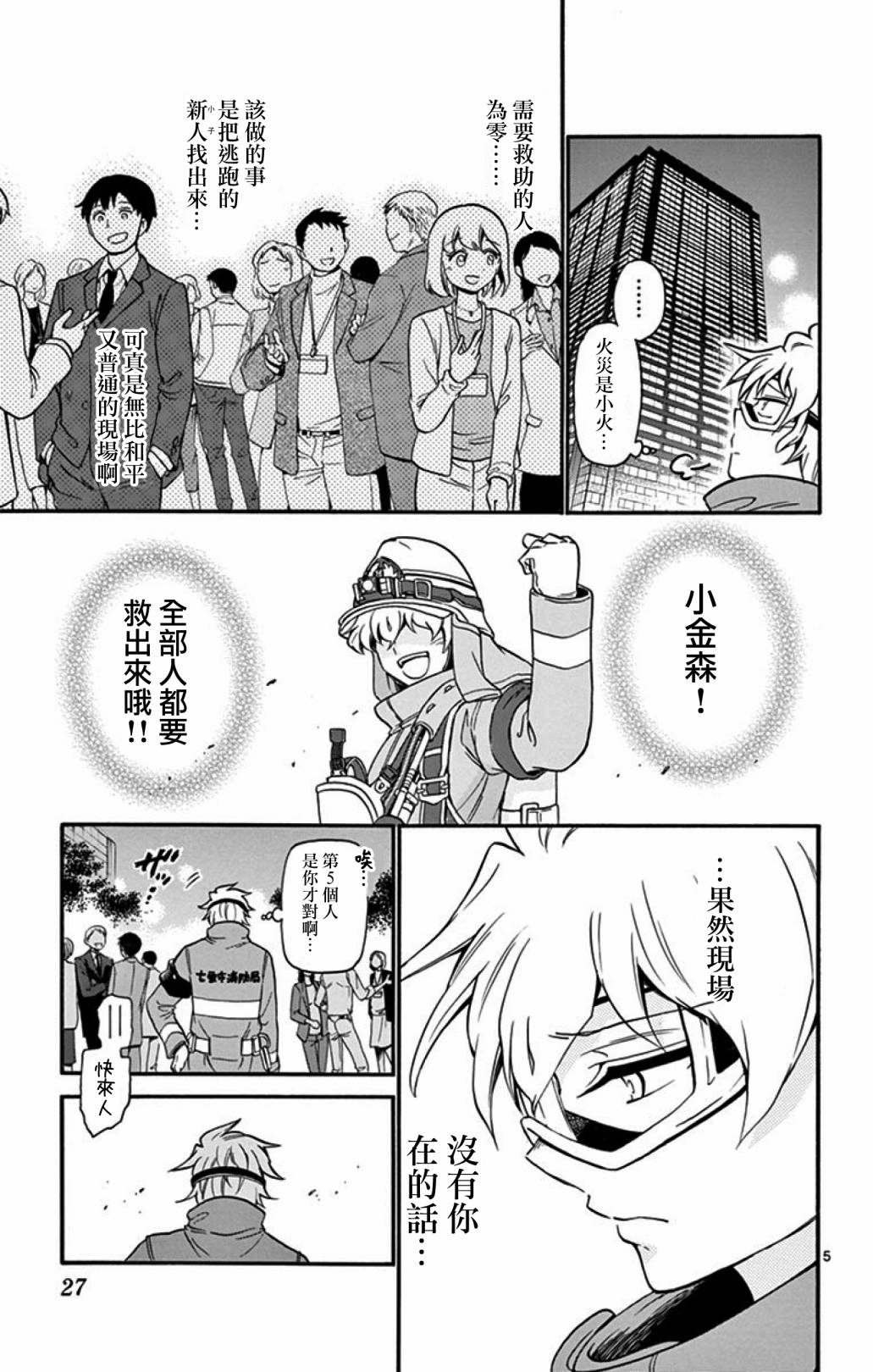 FIRE RABBIT!!韩漫全集-第08话无删减无遮挡章节图片 