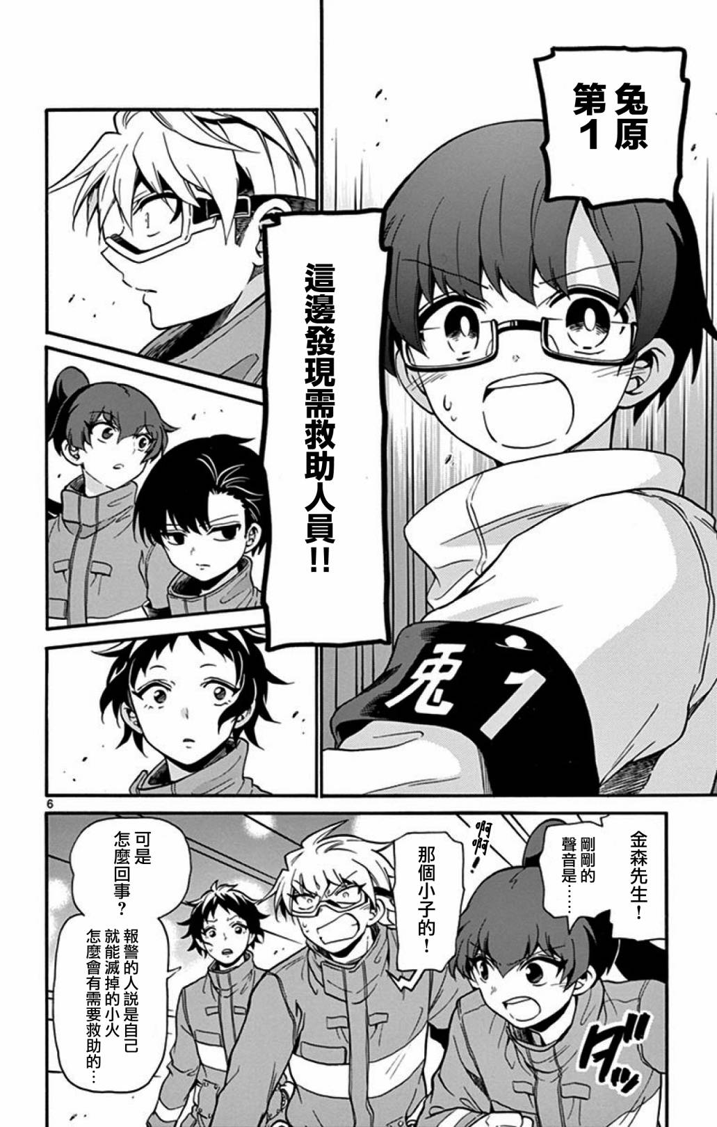 FIRE RABBIT!!韩漫全集-第08话无删减无遮挡章节图片 