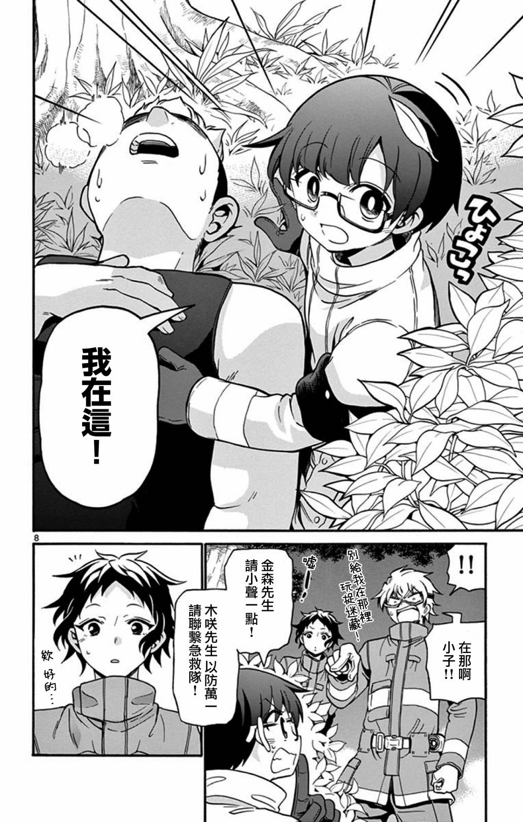 FIRE RABBIT!!韩漫全集-第08话无删减无遮挡章节图片 