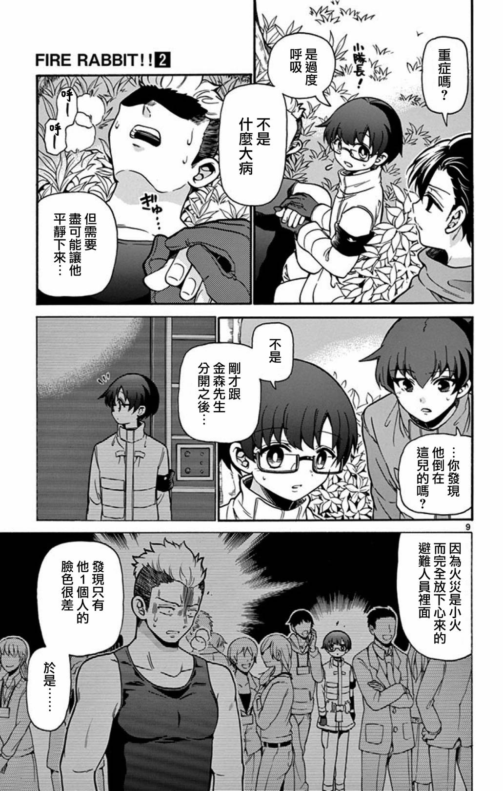 FIRE RABBIT!!韩漫全集-第08话无删减无遮挡章节图片 