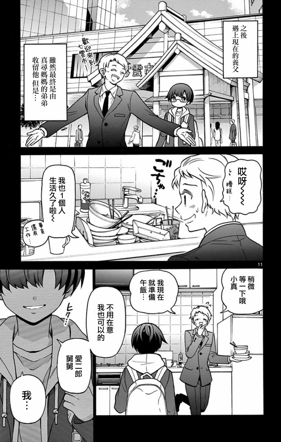 FIRE RABBIT!!韩漫全集-第09话无删减无遮挡章节图片 