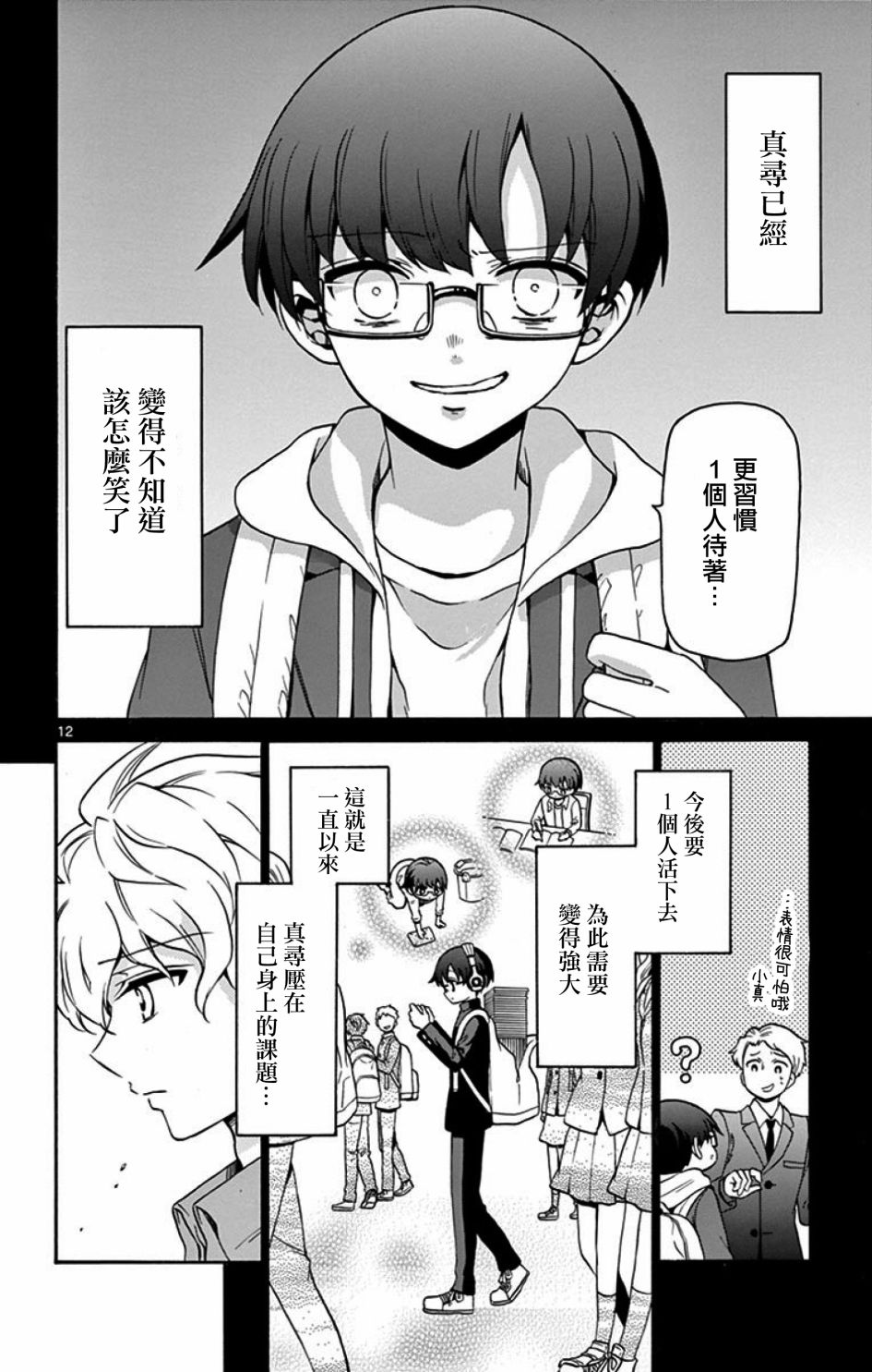 FIRE RABBIT!!韩漫全集-第09话无删减无遮挡章节图片 