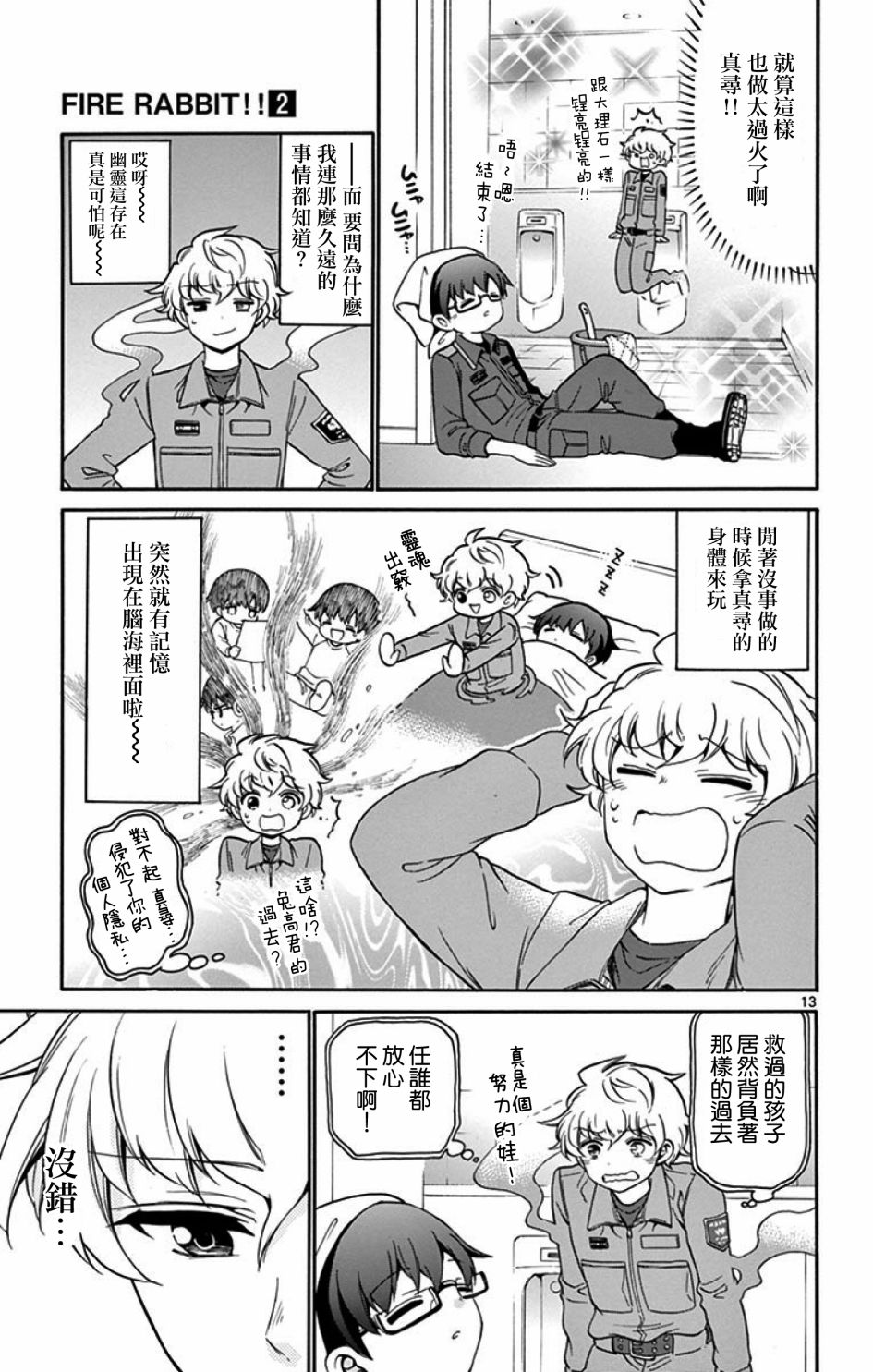 FIRE RABBIT!!韩漫全集-第09话无删减无遮挡章节图片 