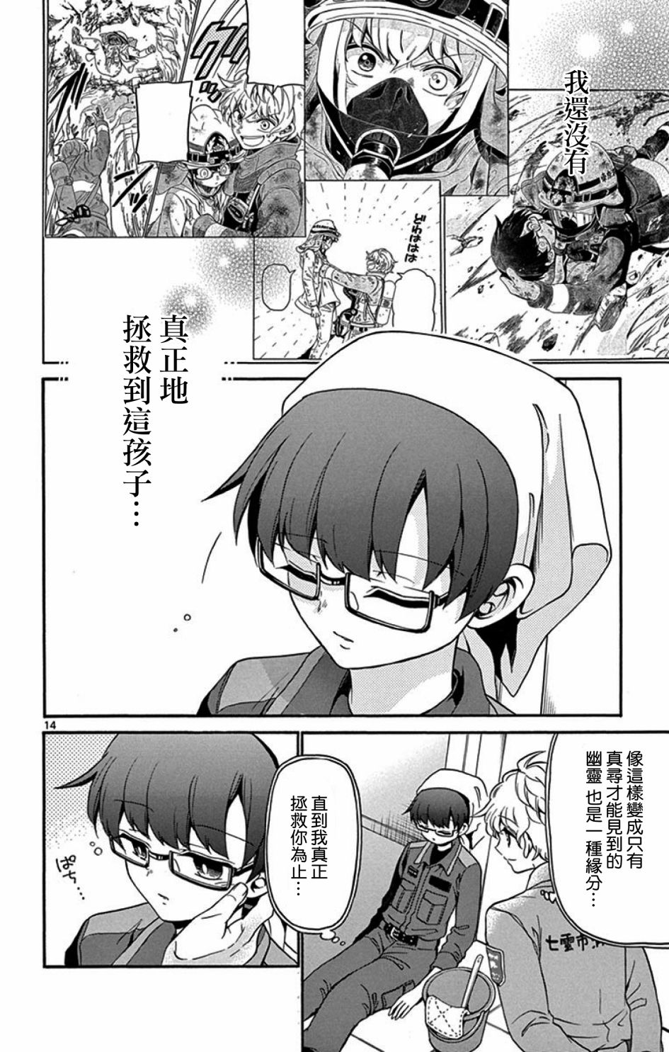 FIRE RABBIT!!韩漫全集-第09话无删减无遮挡章节图片 